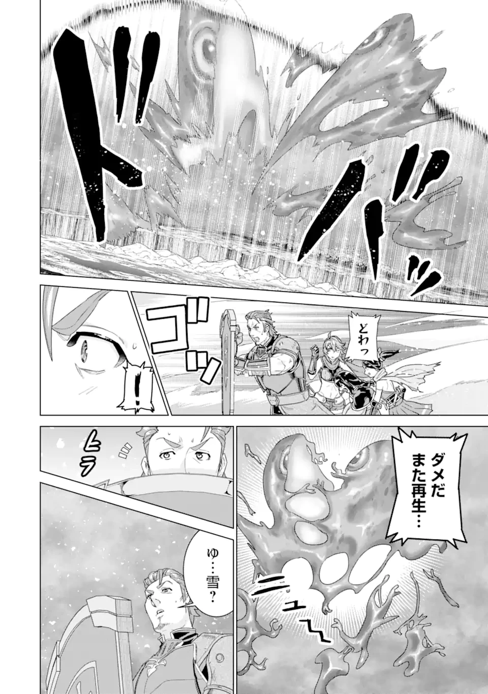 家で無能と言われ続けた俺ですが、世界的には超有能だったようです 第33話 - 4