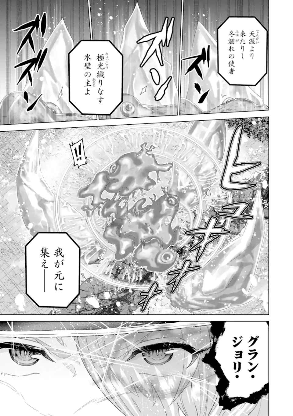 家で無能と言われ続けた俺ですが、世界的には超有能だったようです 第33話 - 5