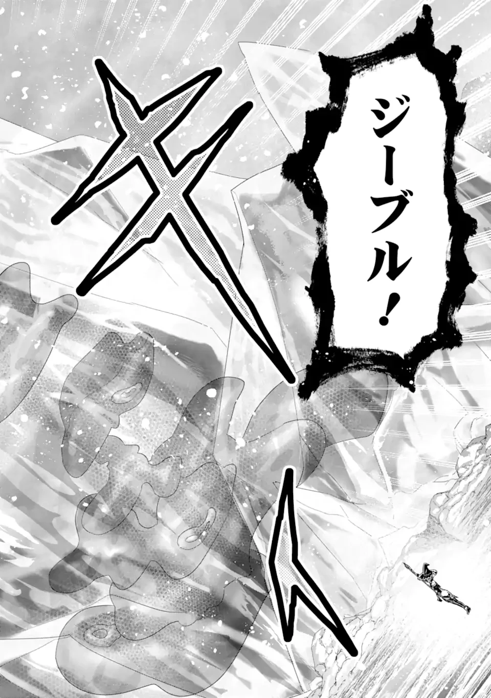 家で無能と言われ続けた俺ですが、世界的には超有能だったようです 第33話 - 6