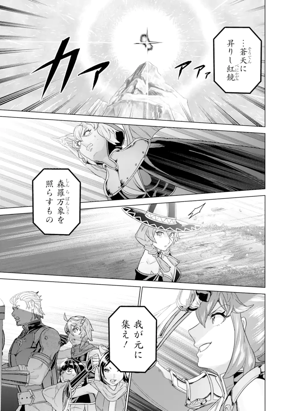 家で無能と言われ続けた俺ですが、世界的には超有能だったようです 第33話 - 9