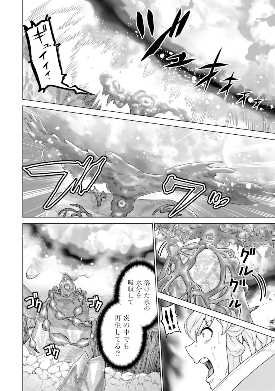 家で無能と言われ続けた俺ですが、世界的には超有能だったようです 第33話 - 12