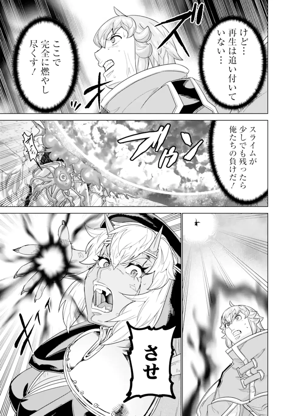 家で無能と言われ続けた俺ですが、世界的には超有能だったようです 第33話 - 13