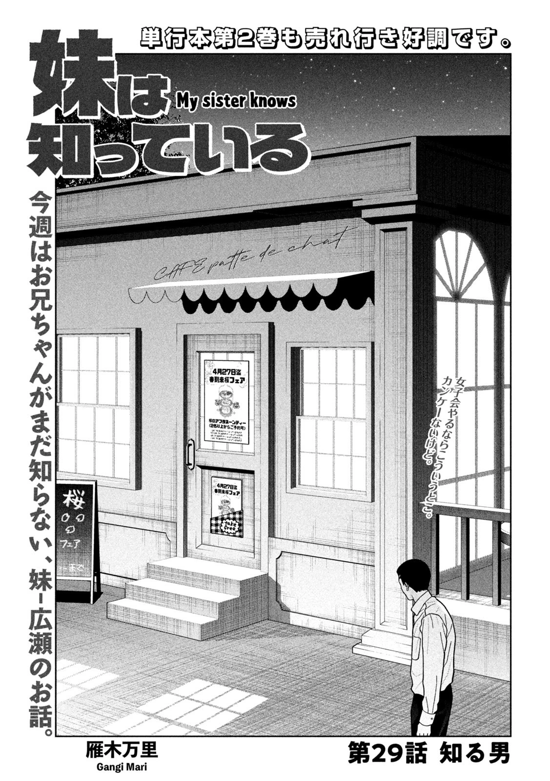 妹は知っている 第29話 - 1
