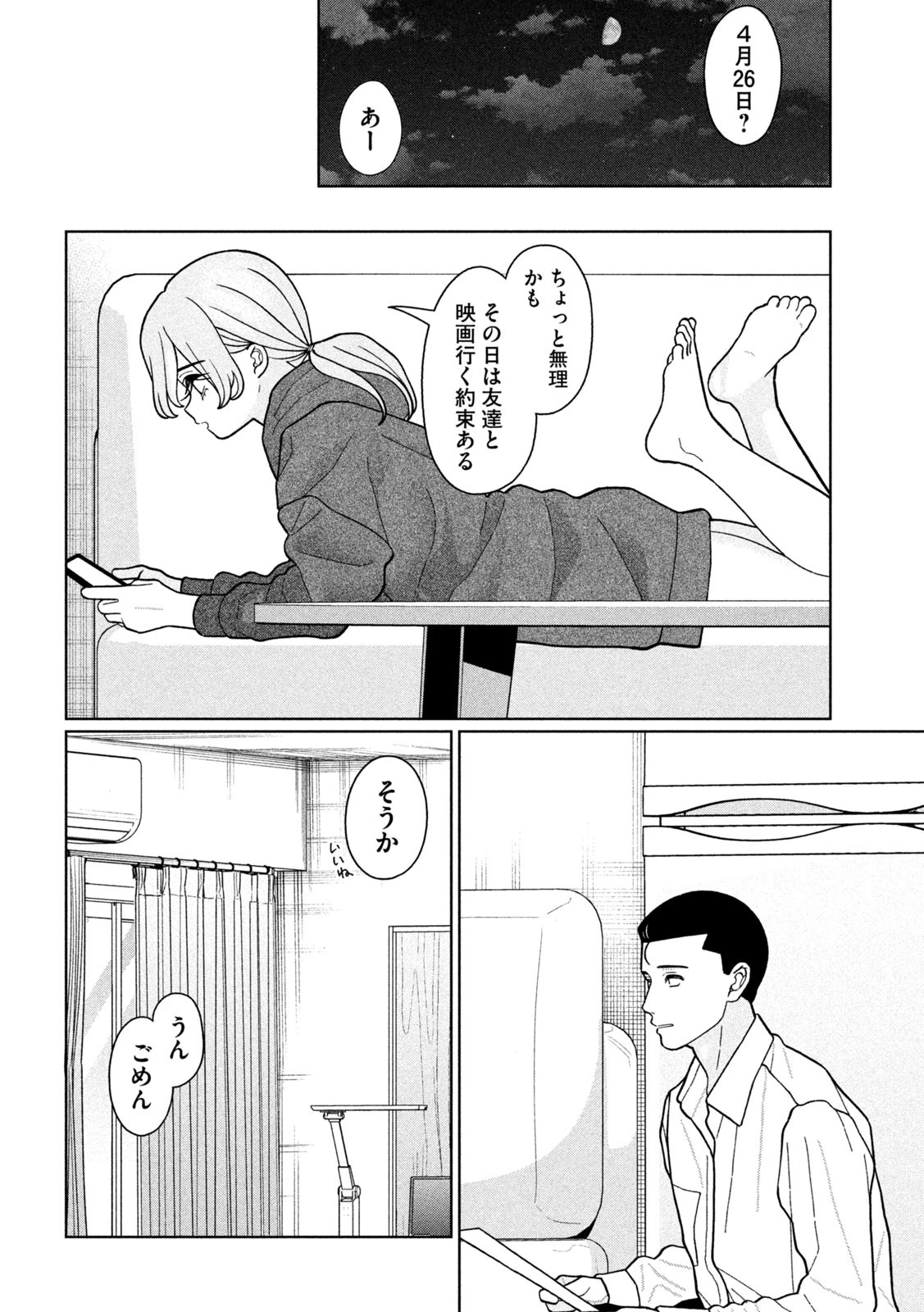 妹は知っている 第29話 - 2