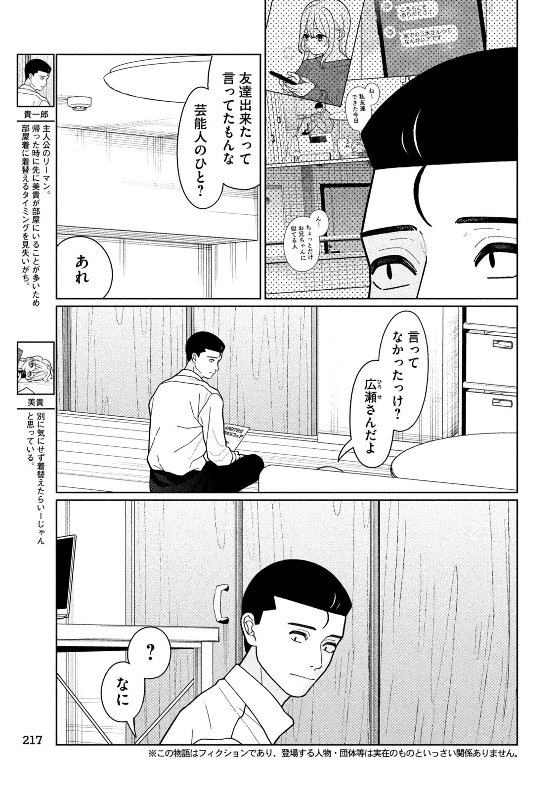 妹は知っている 第29話 - 3
