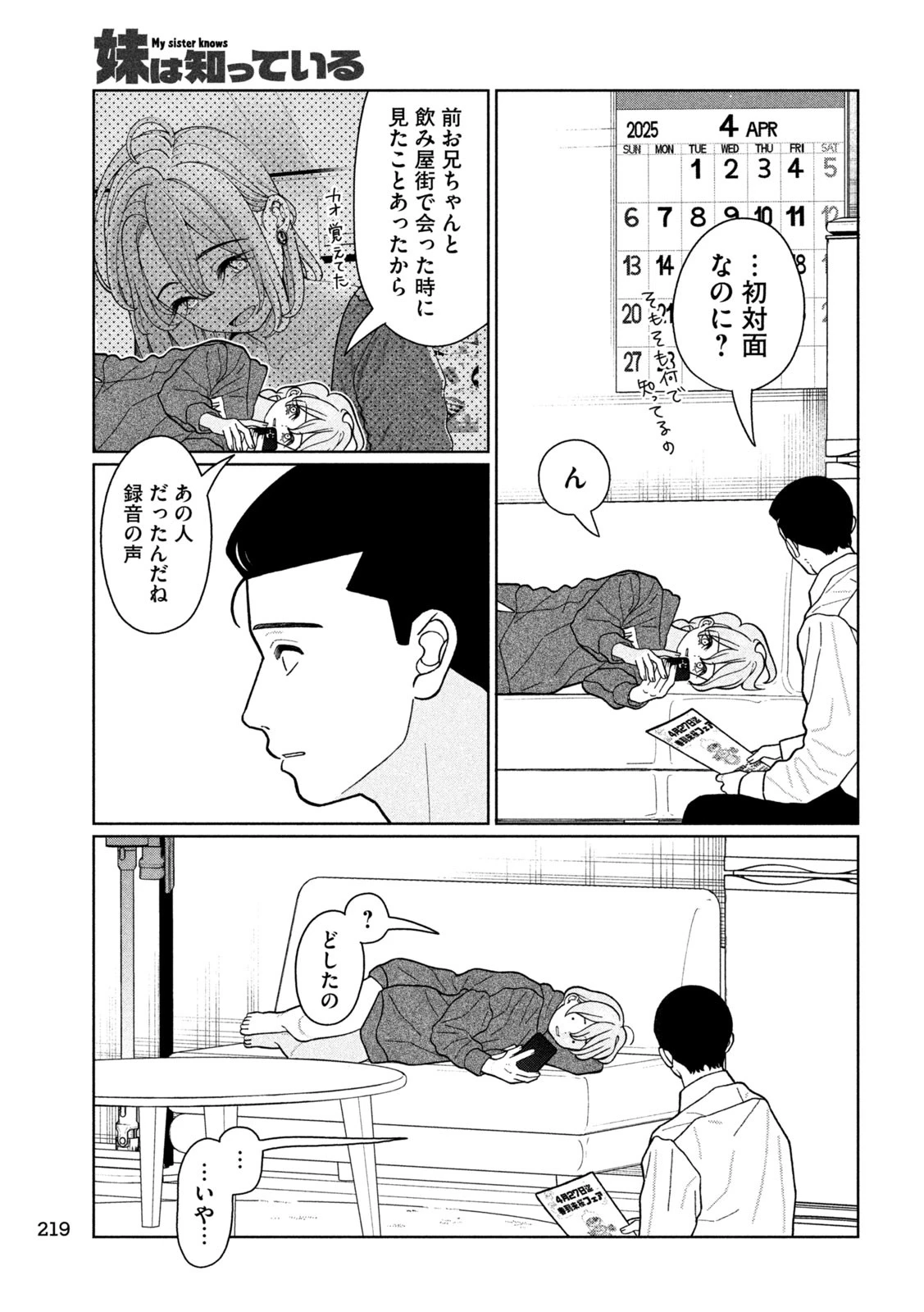 妹は知っている 第29話 - 5
