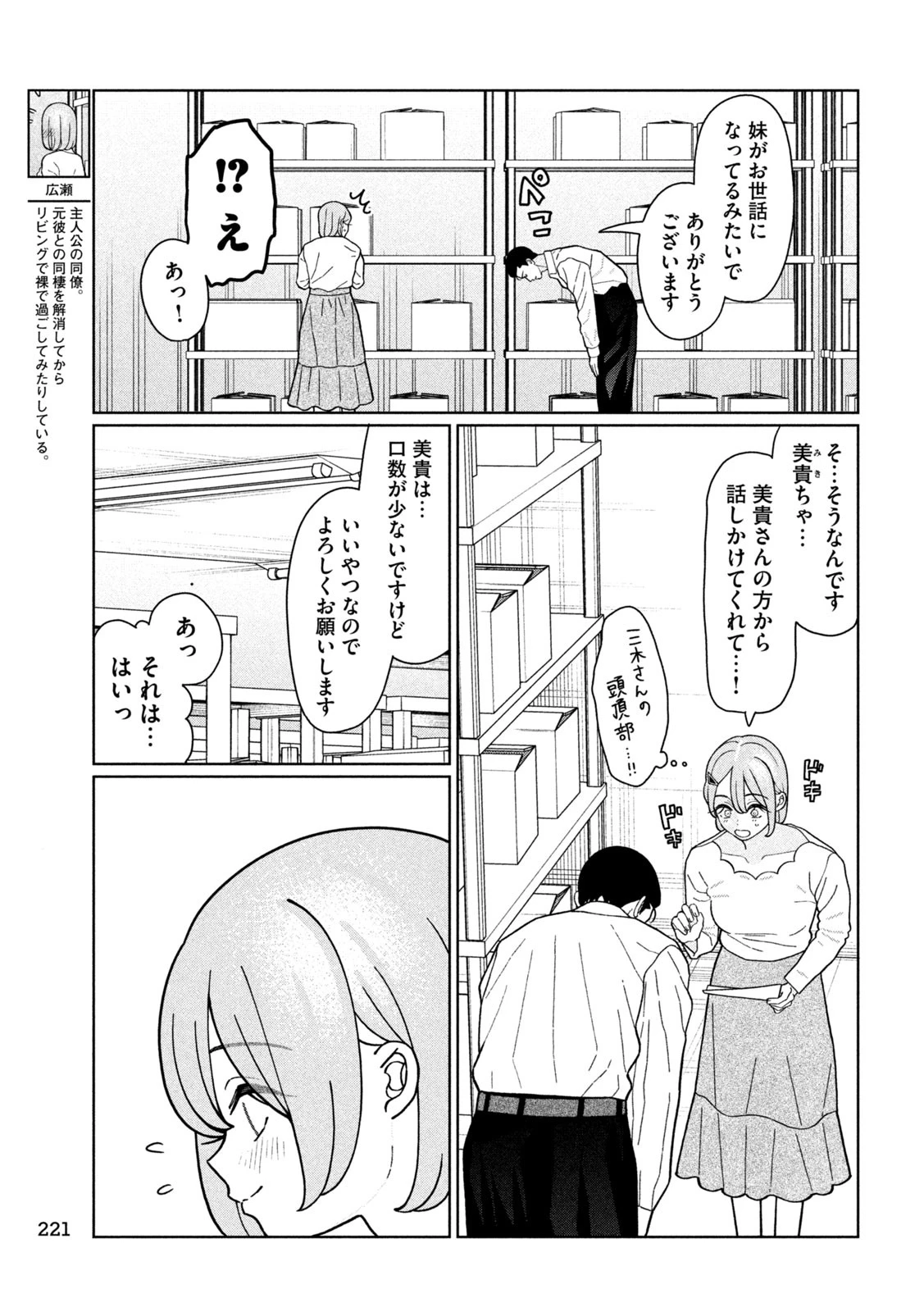 妹は知っている 第29話 - 7