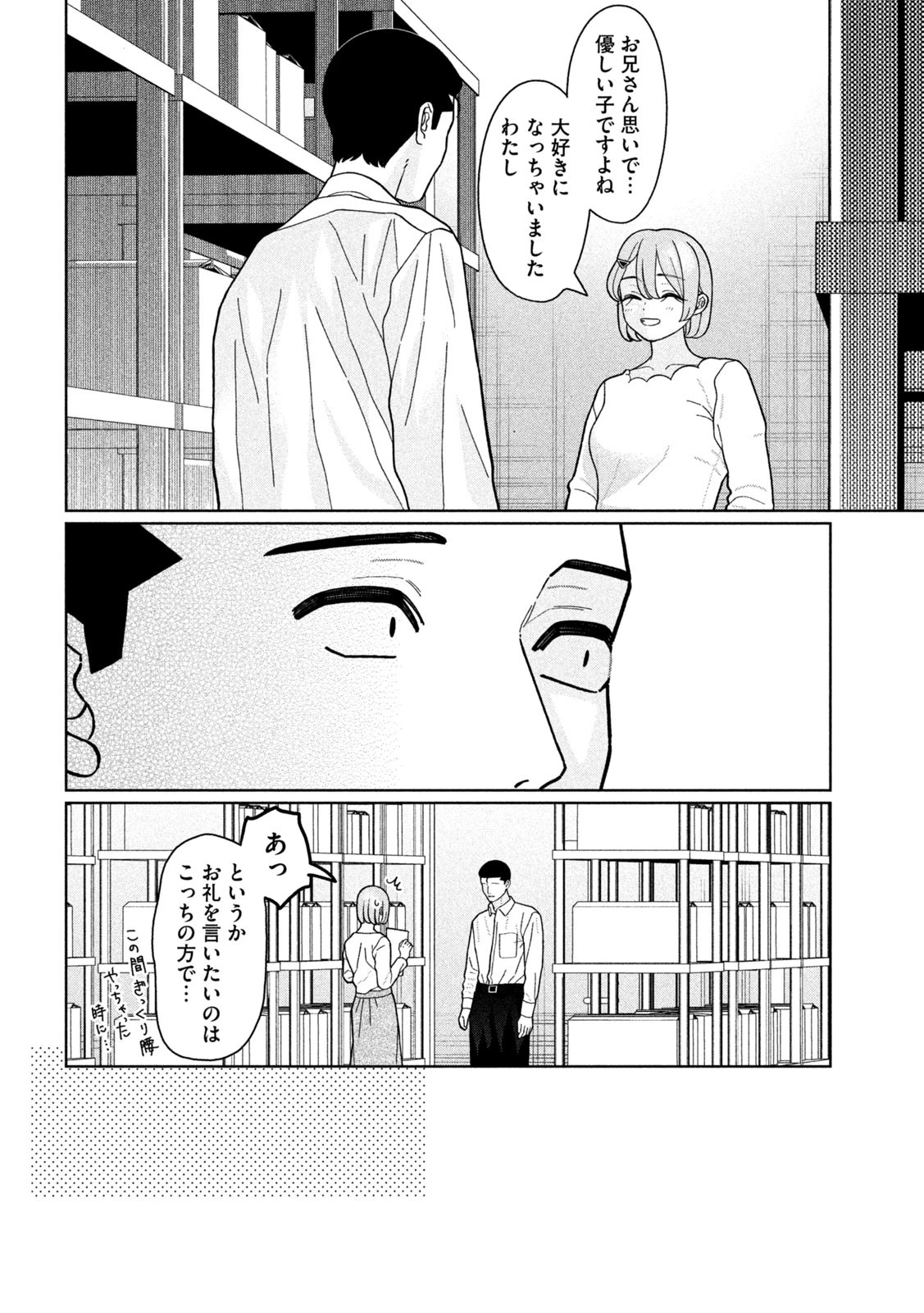 妹は知っている 第29話 - 8