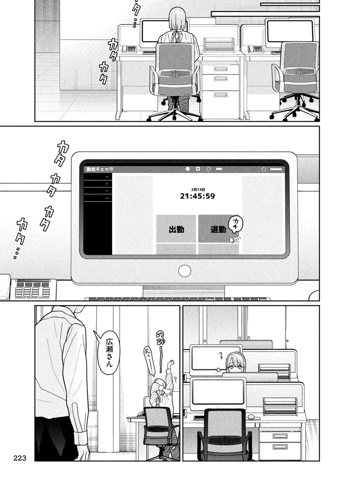 妹は知っている 第29話 - 9