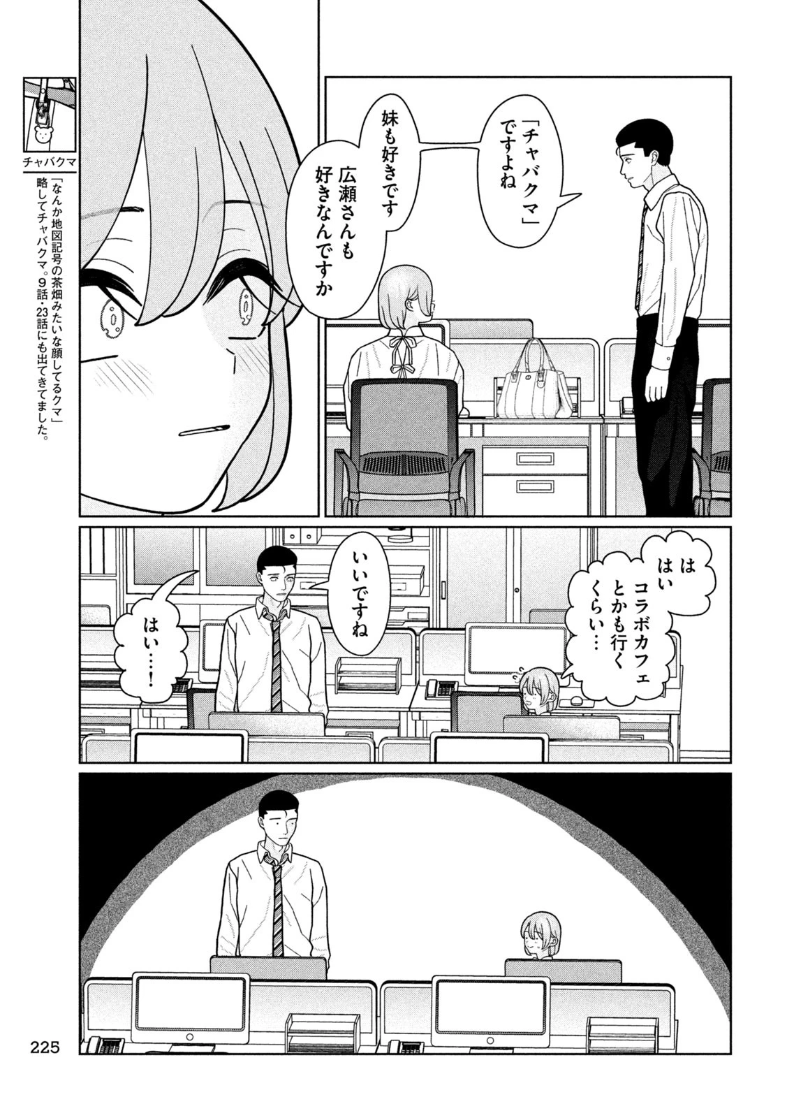 妹は知っている 第29話 - 11