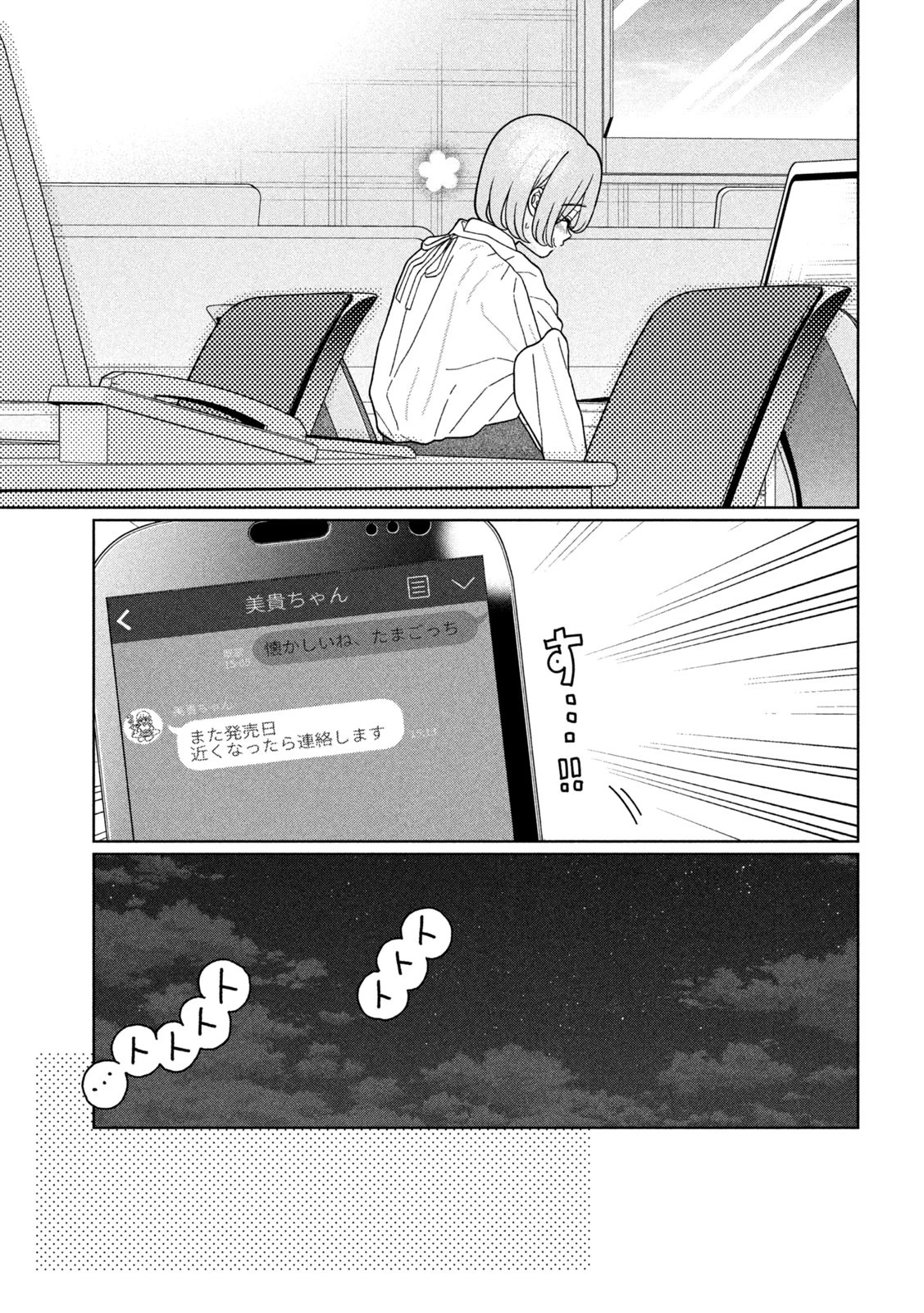 妹は知っている 第29話 - 13