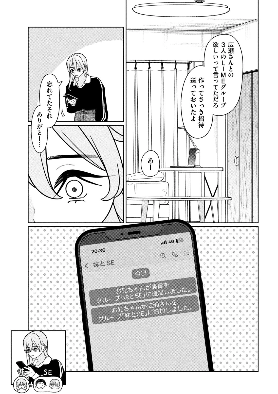 妹は知っている 第29話 - 19