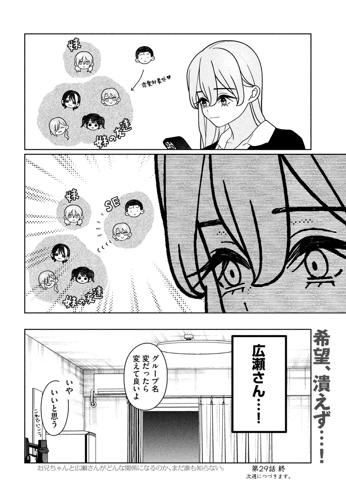 妹は知っている 第29話 - 20