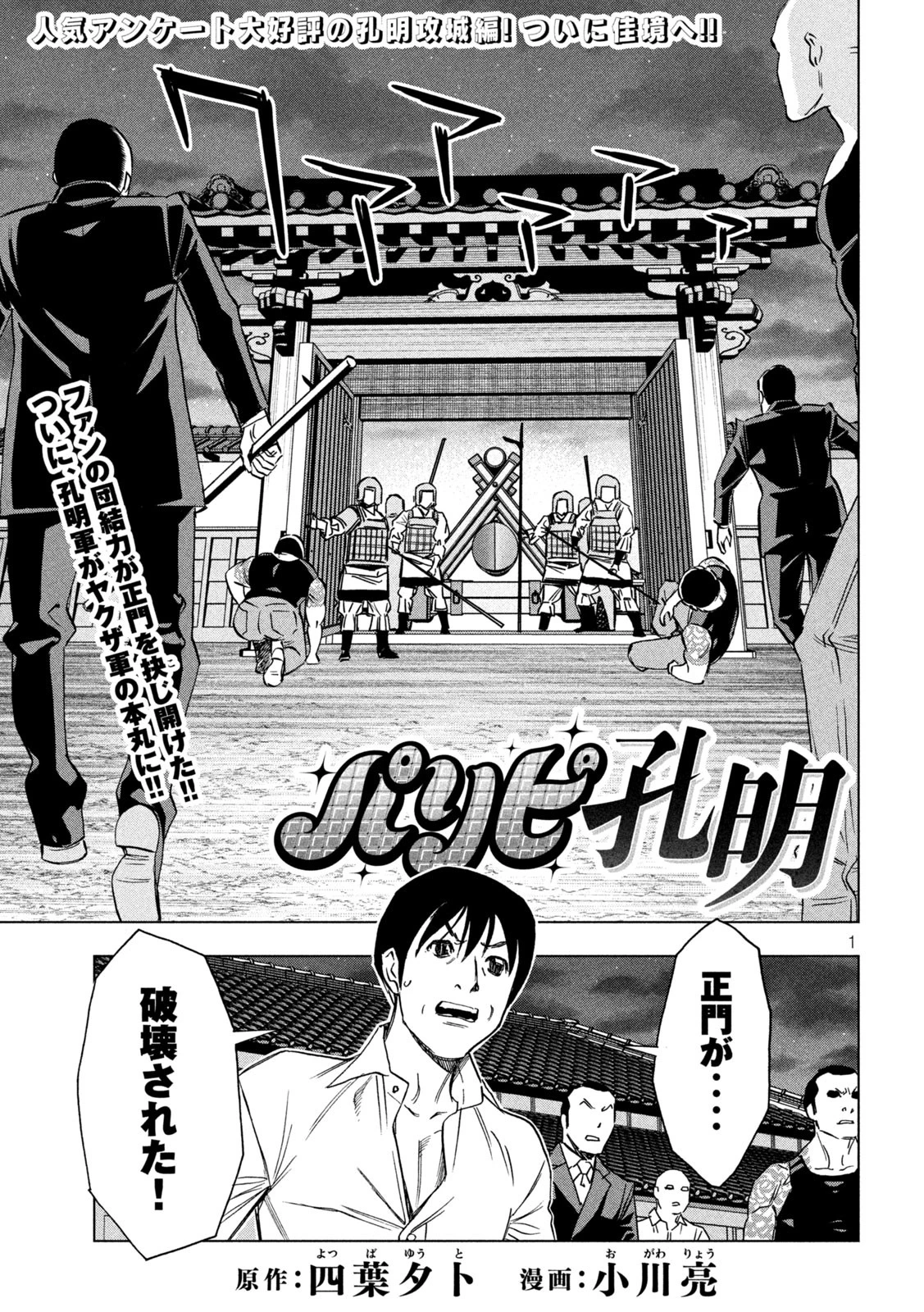 パリピ孔明 第181話 - 1