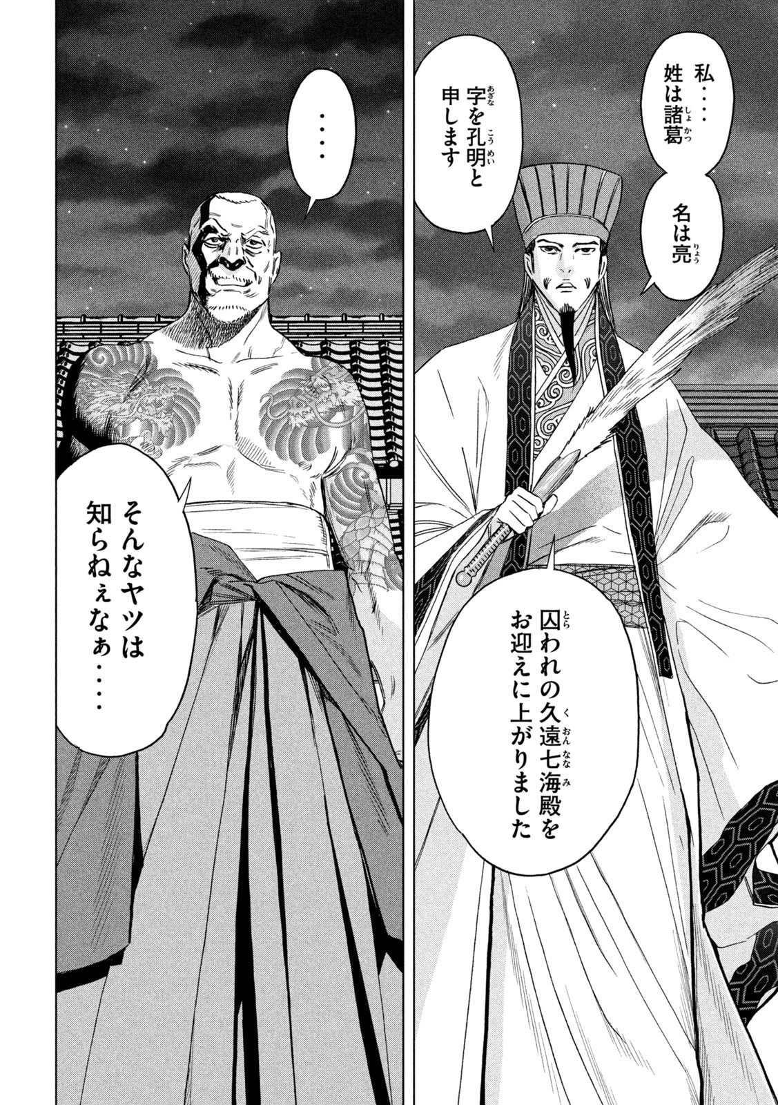 パリピ孔明 第181話 - 4