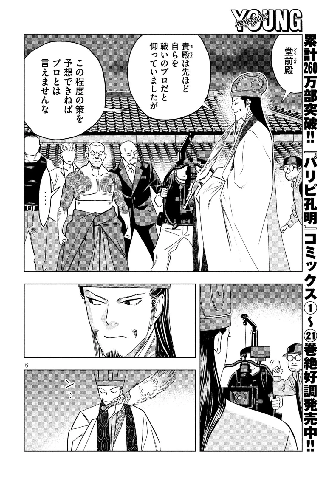 パリピ孔明 第181話 - 6