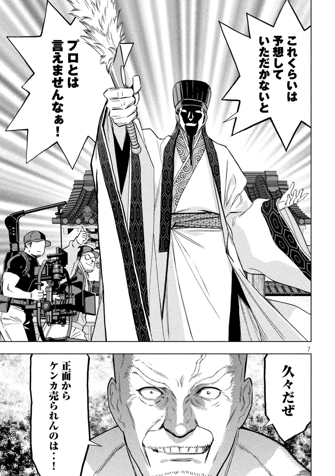 パリピ孔明 第181話 - 7