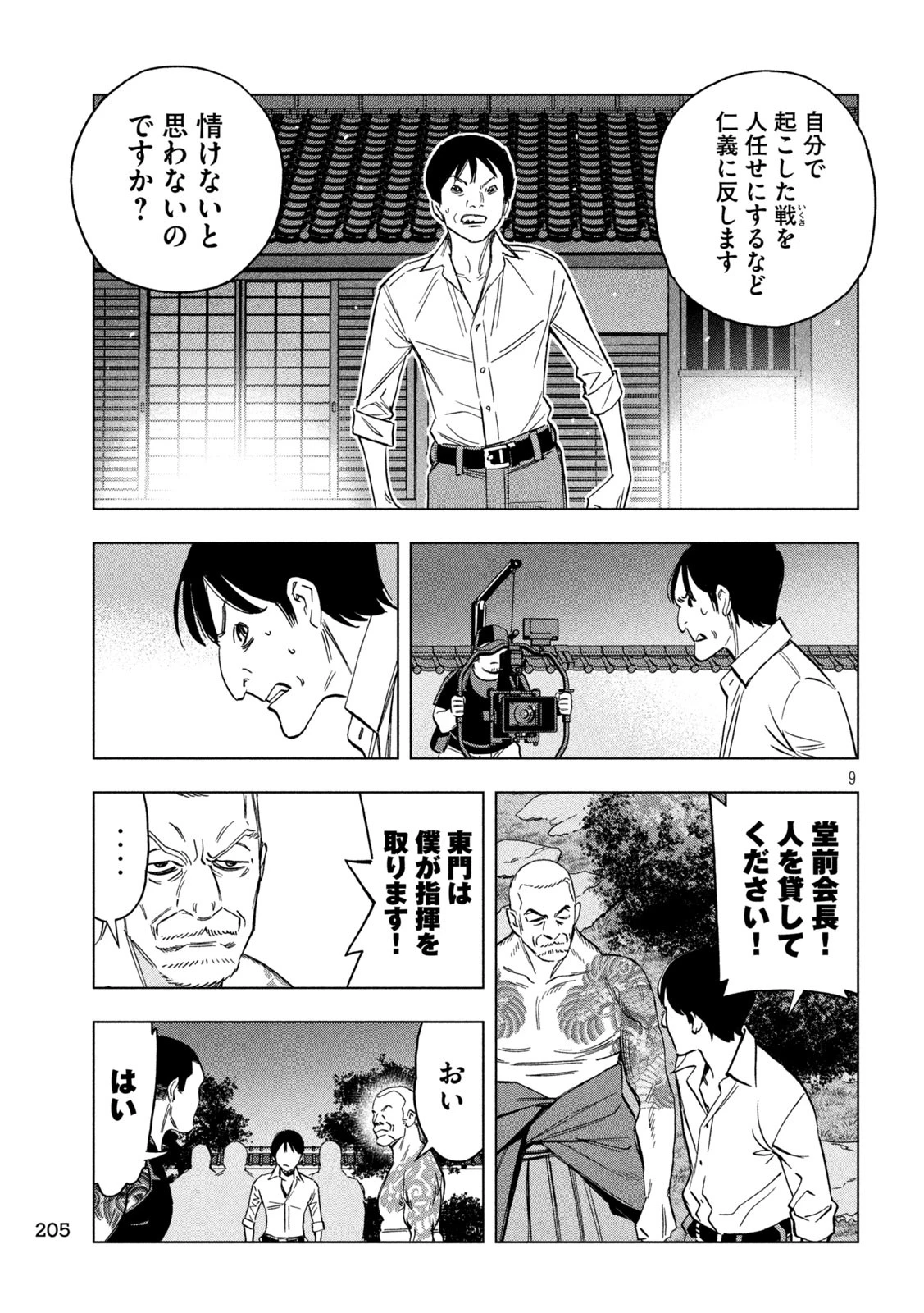 パリピ孔明 第181話 - 9