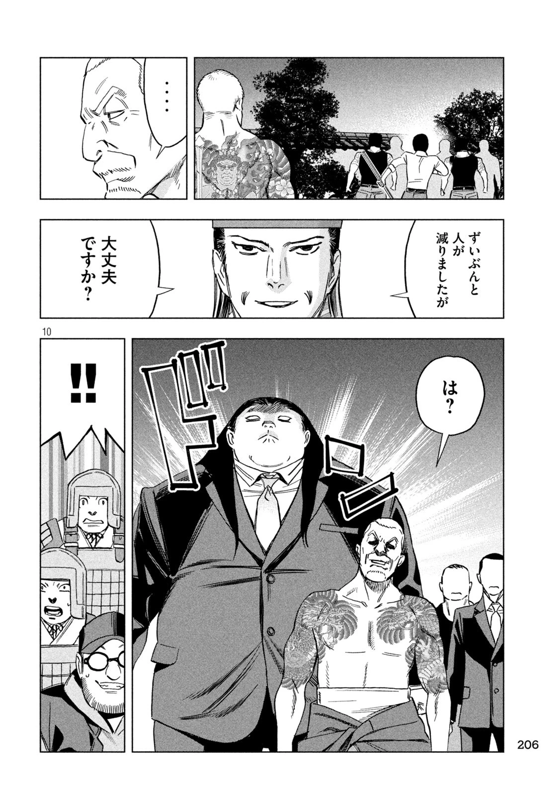 パリピ孔明 第181話 - 10