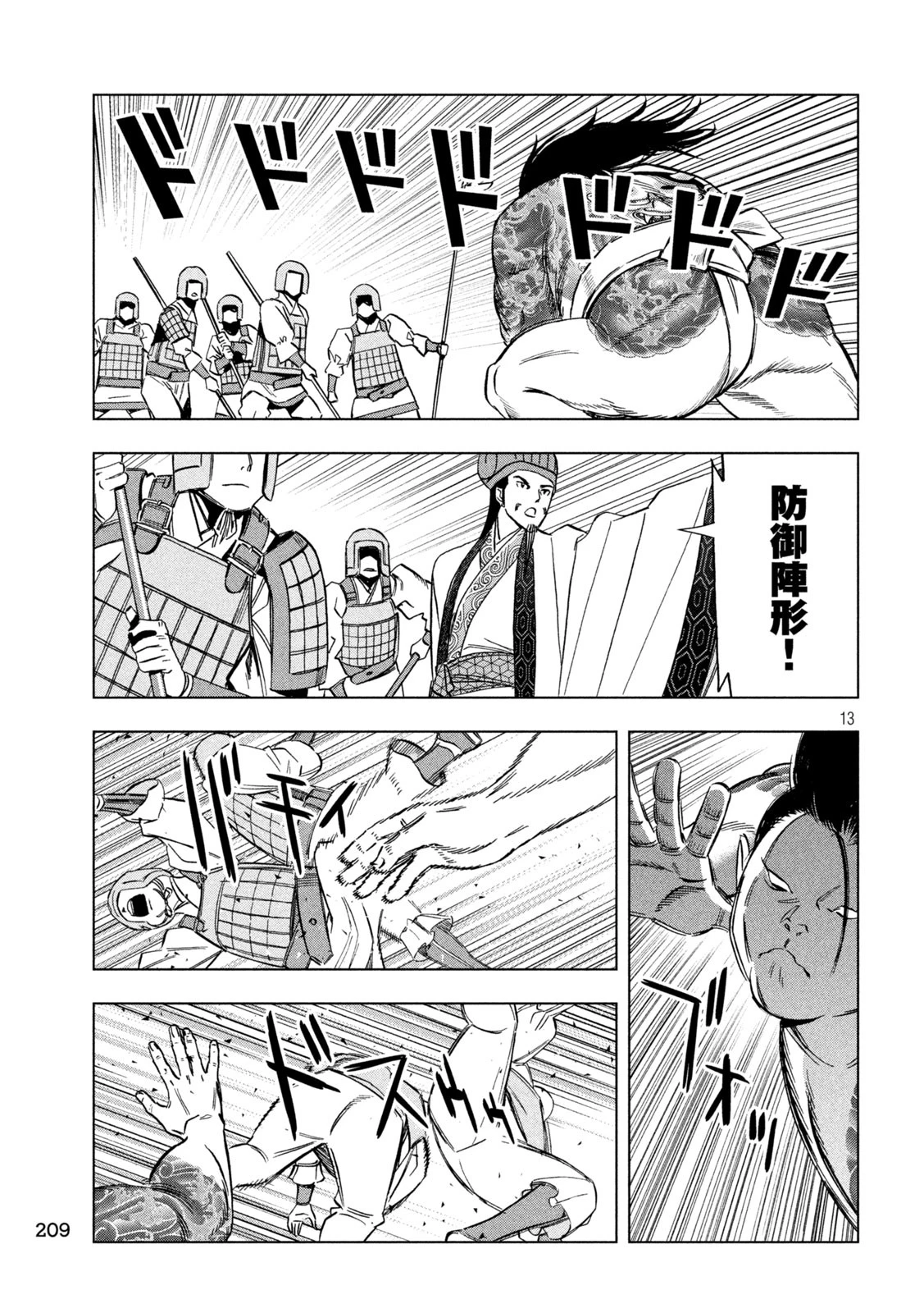 パリピ孔明 第181話 - 13