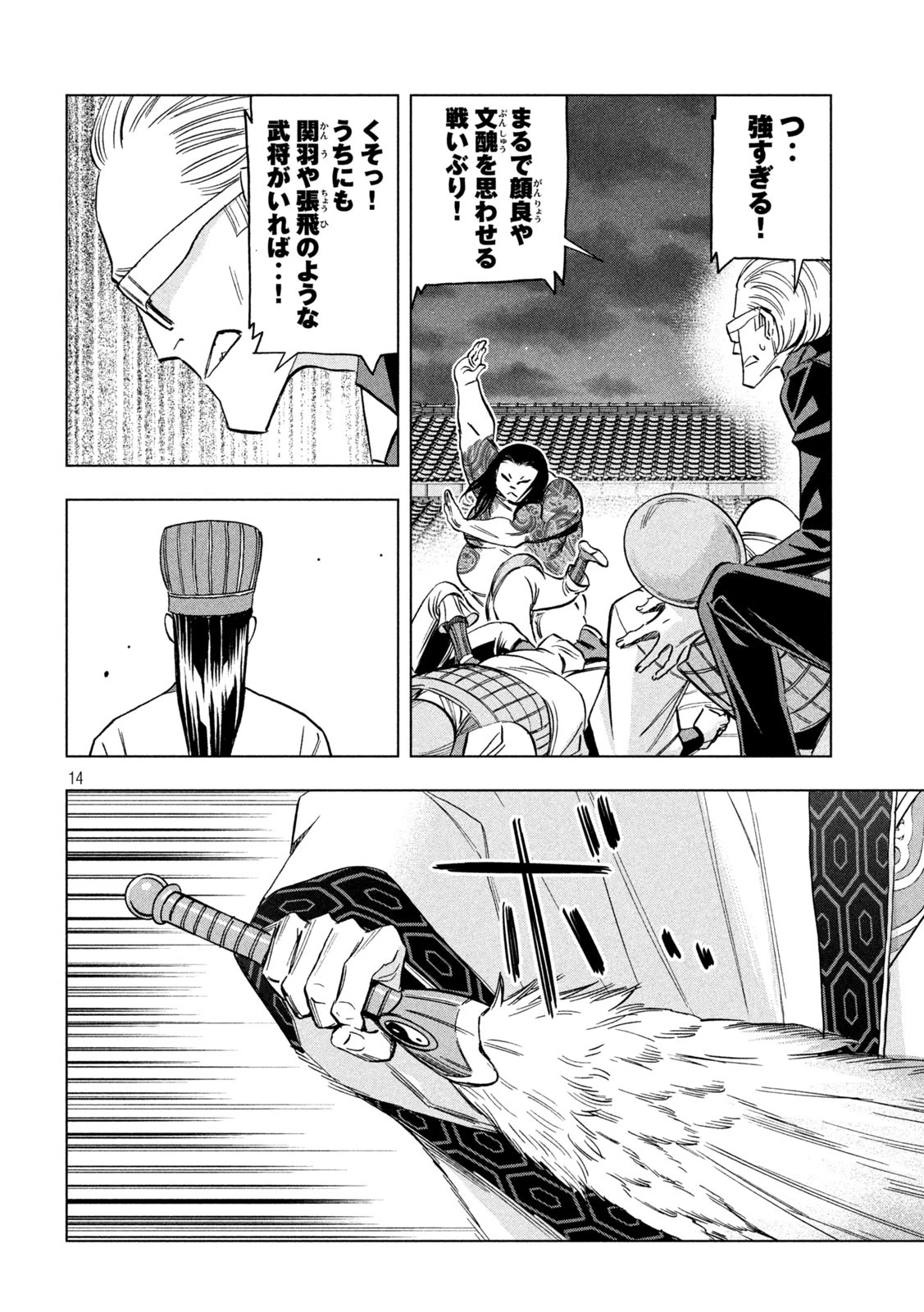 パリピ孔明 第181話 - 14