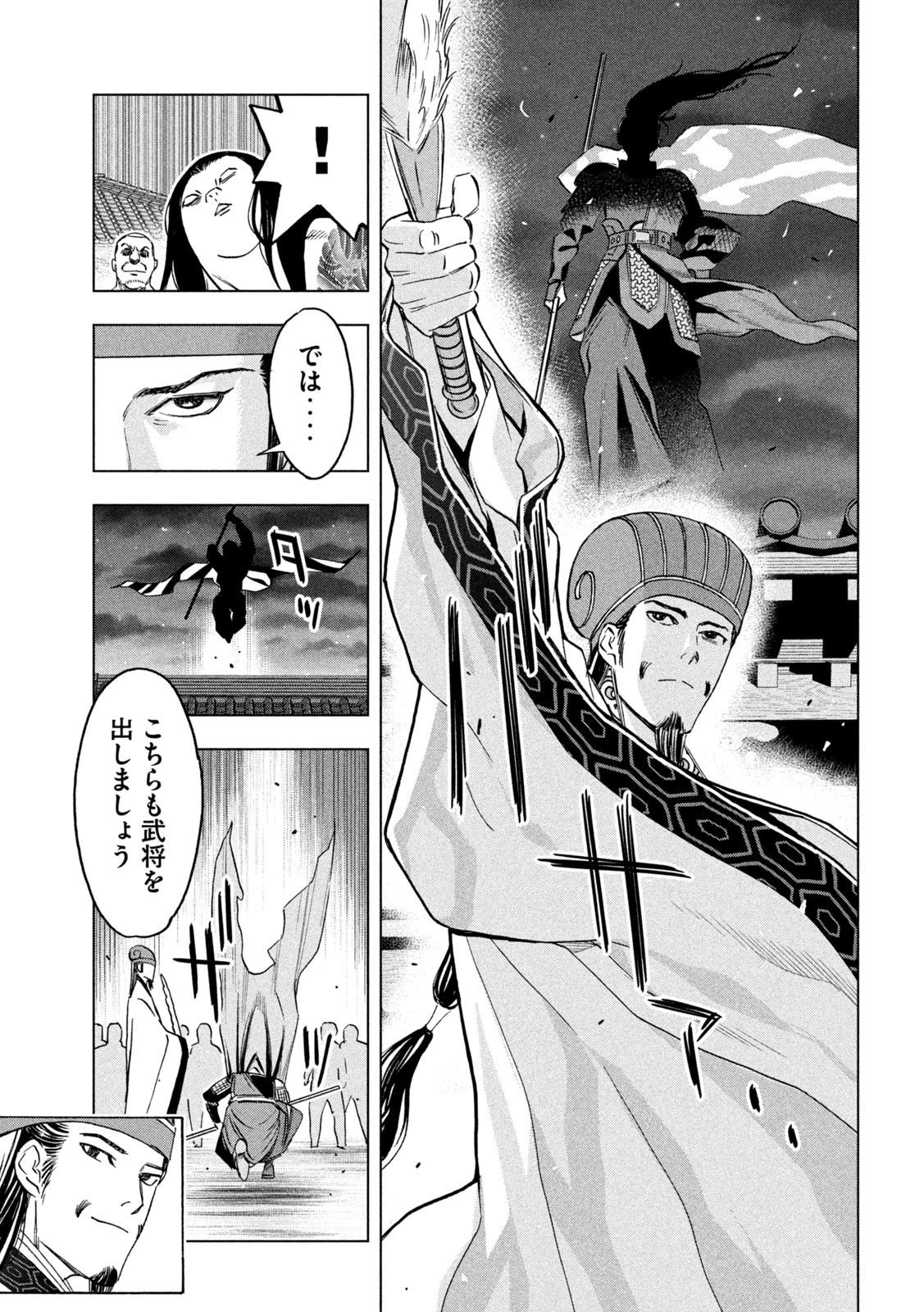 パリピ孔明 第181話 - 15