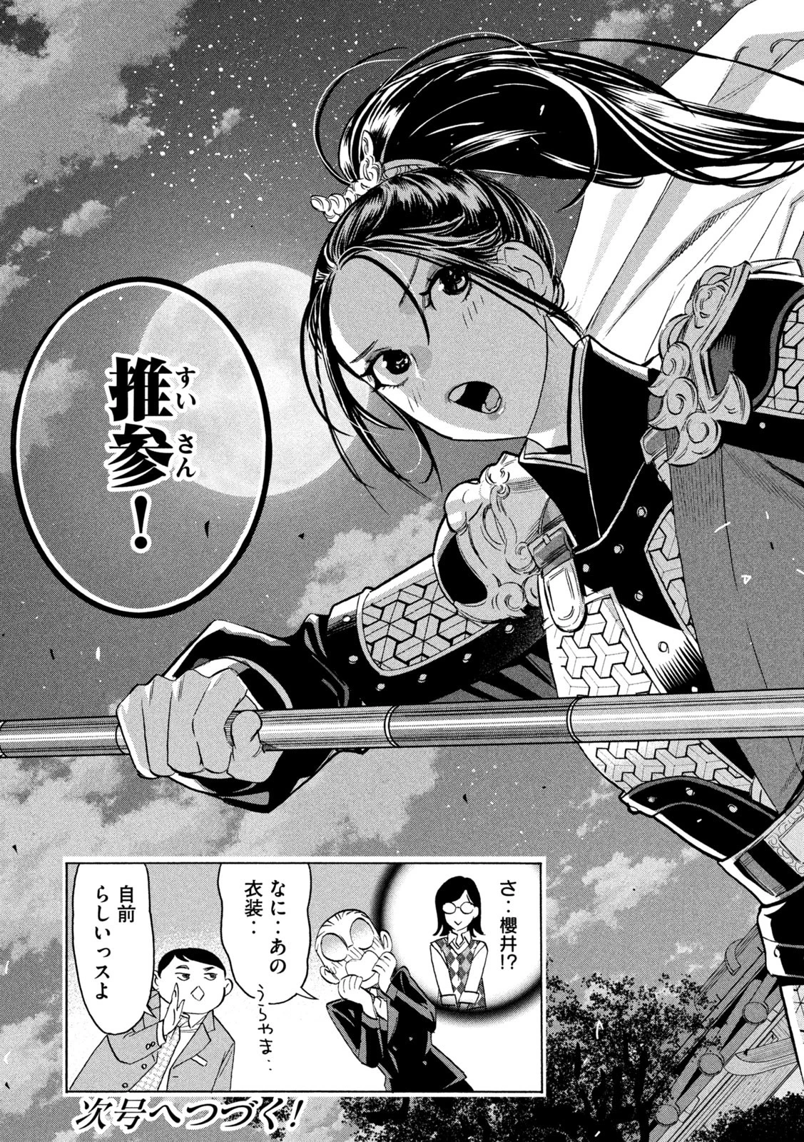 パリピ孔明 第181話 - 17