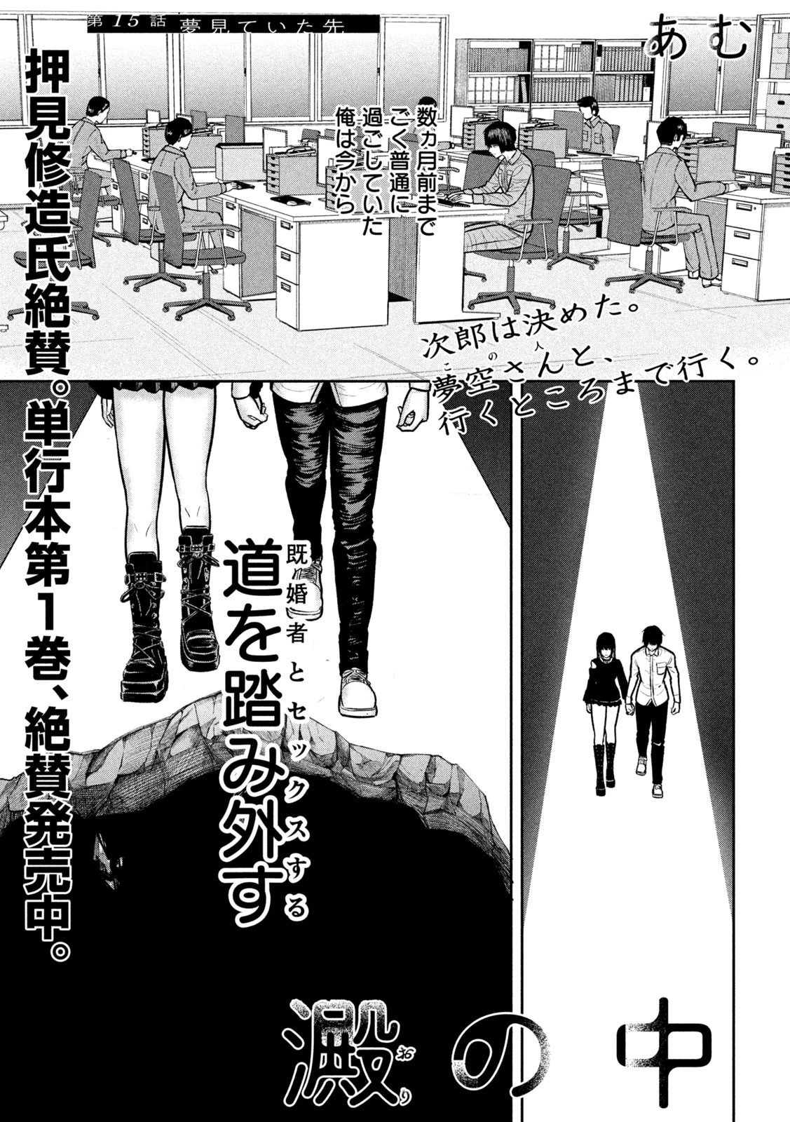 澱の中 第15話 - 1