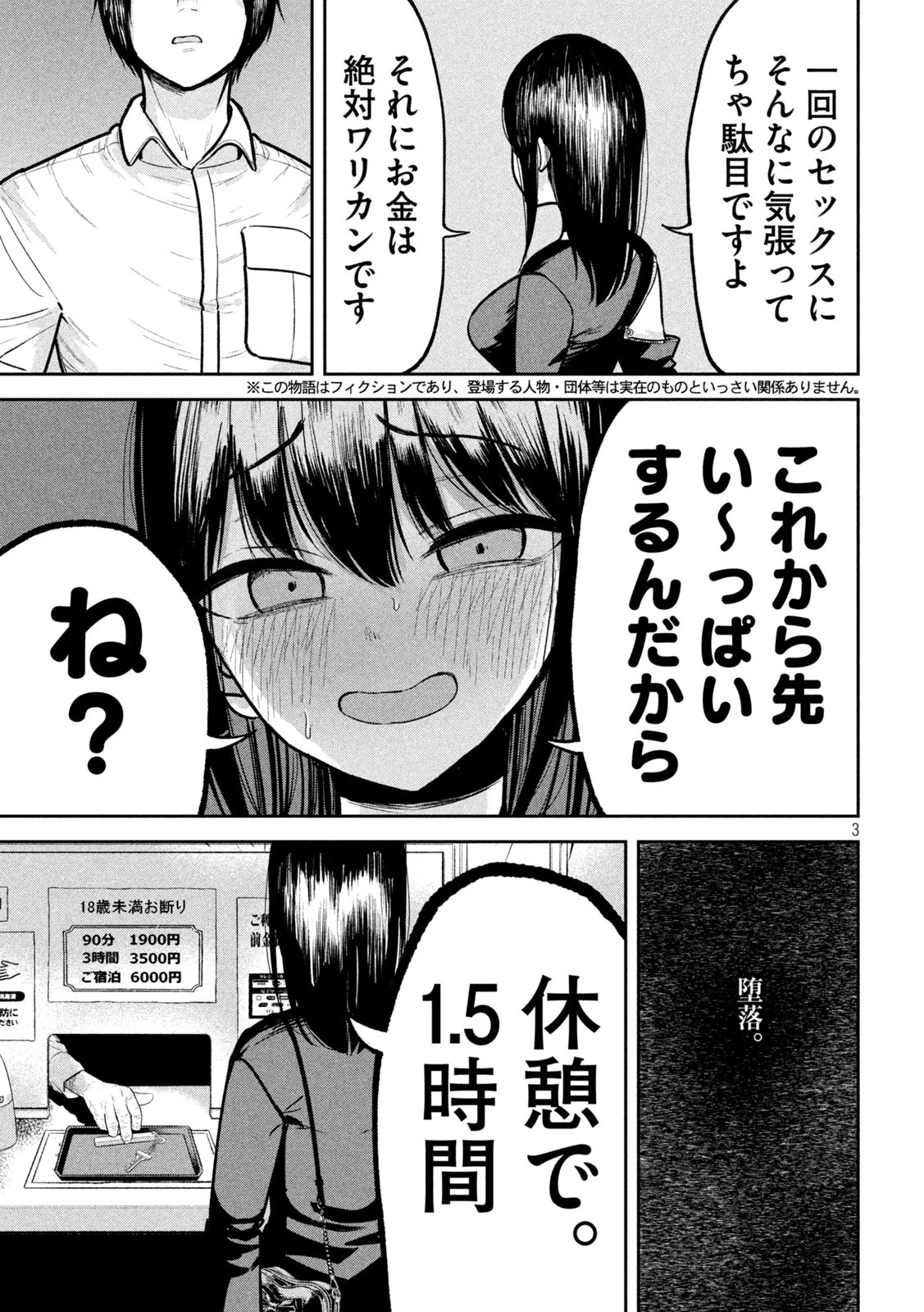 澱の中 第15話 - 3