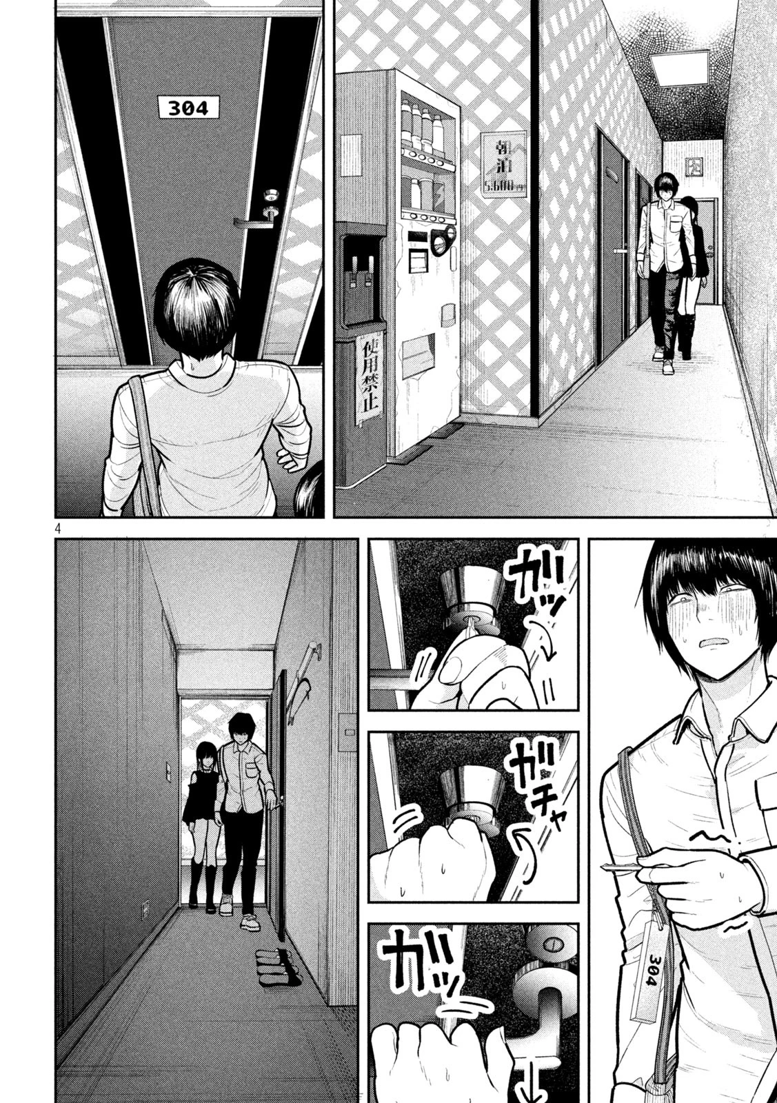 澱の中 第15話 - 4