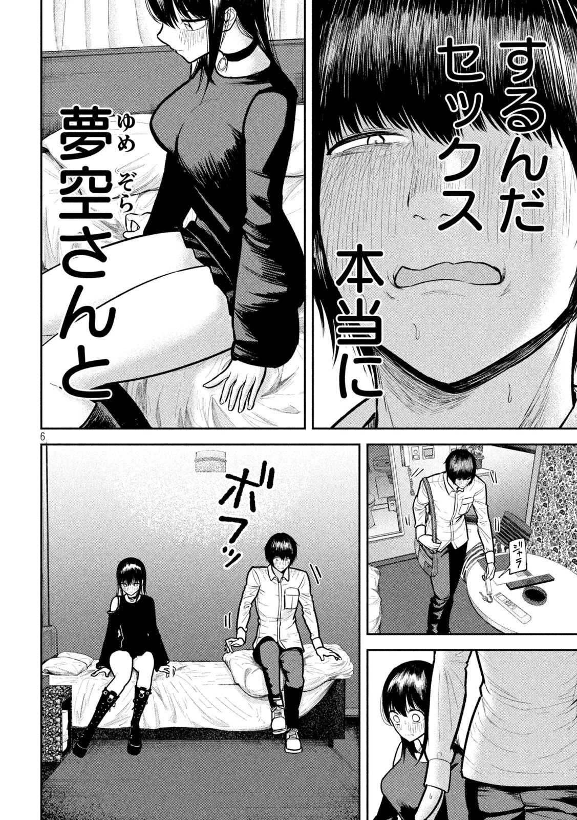 澱の中 第15話 - 6