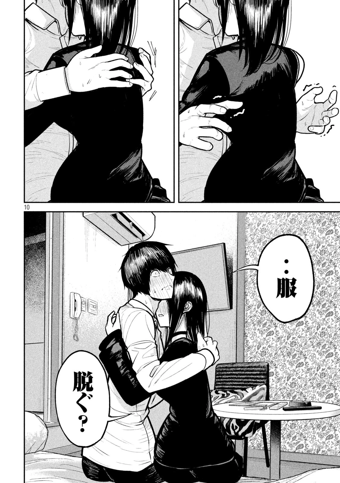 澱の中 第15話 - 10