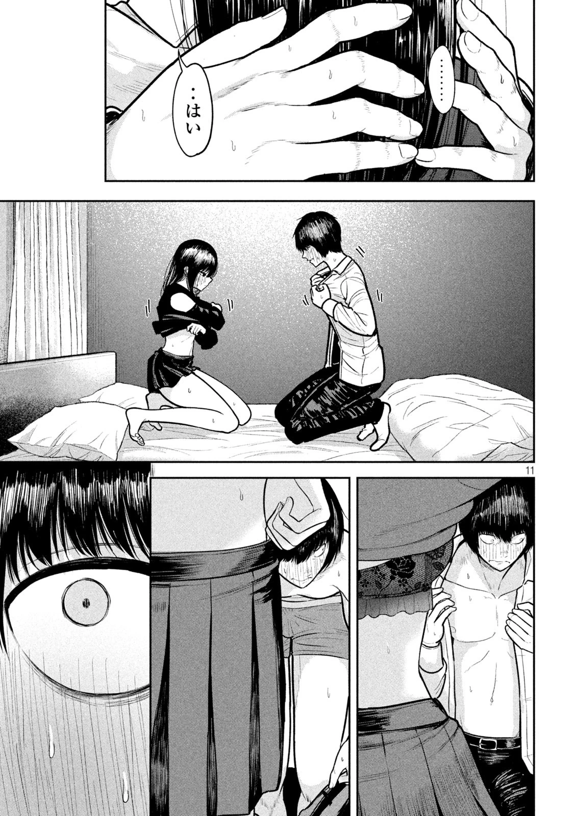 澱の中 第15話 - 11