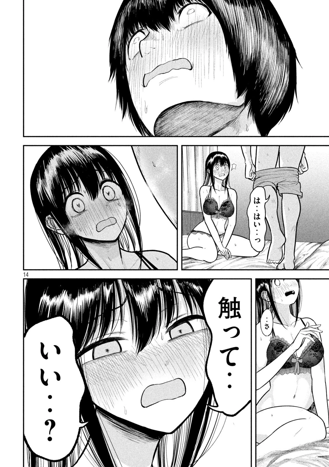 澱の中 第15話 - 14