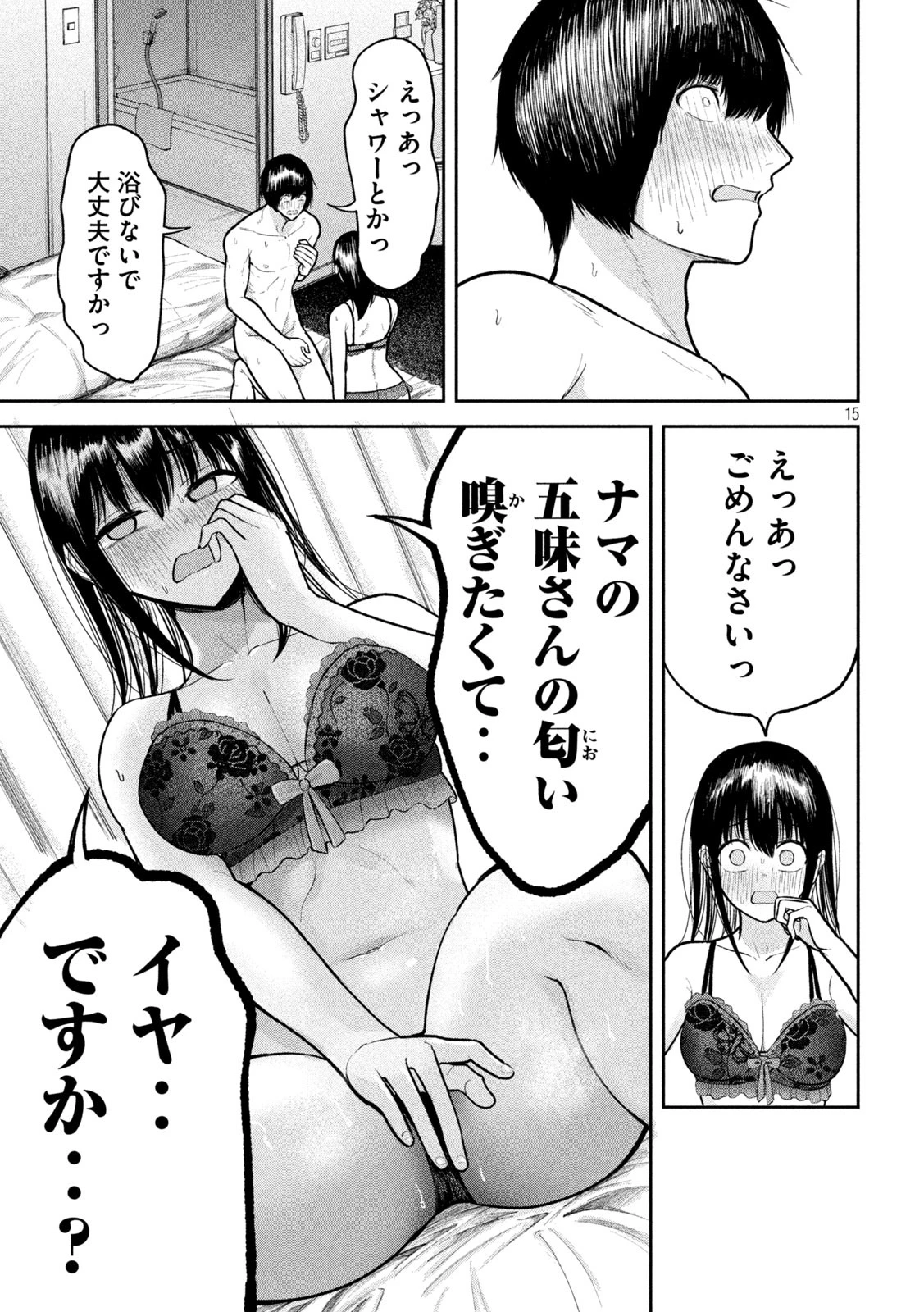 澱の中 第15話 - 15