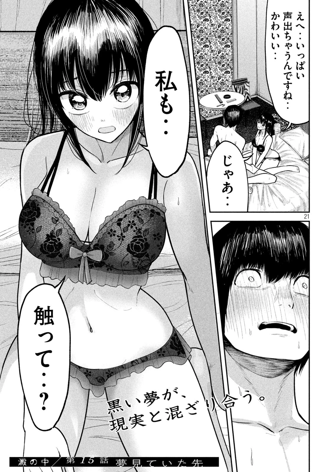 澱の中 第15話 - 21