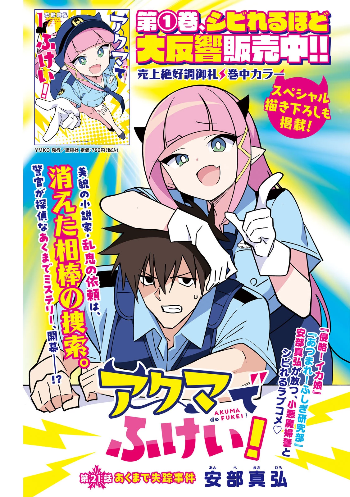 アクマでふけい！ 第21話 - 1