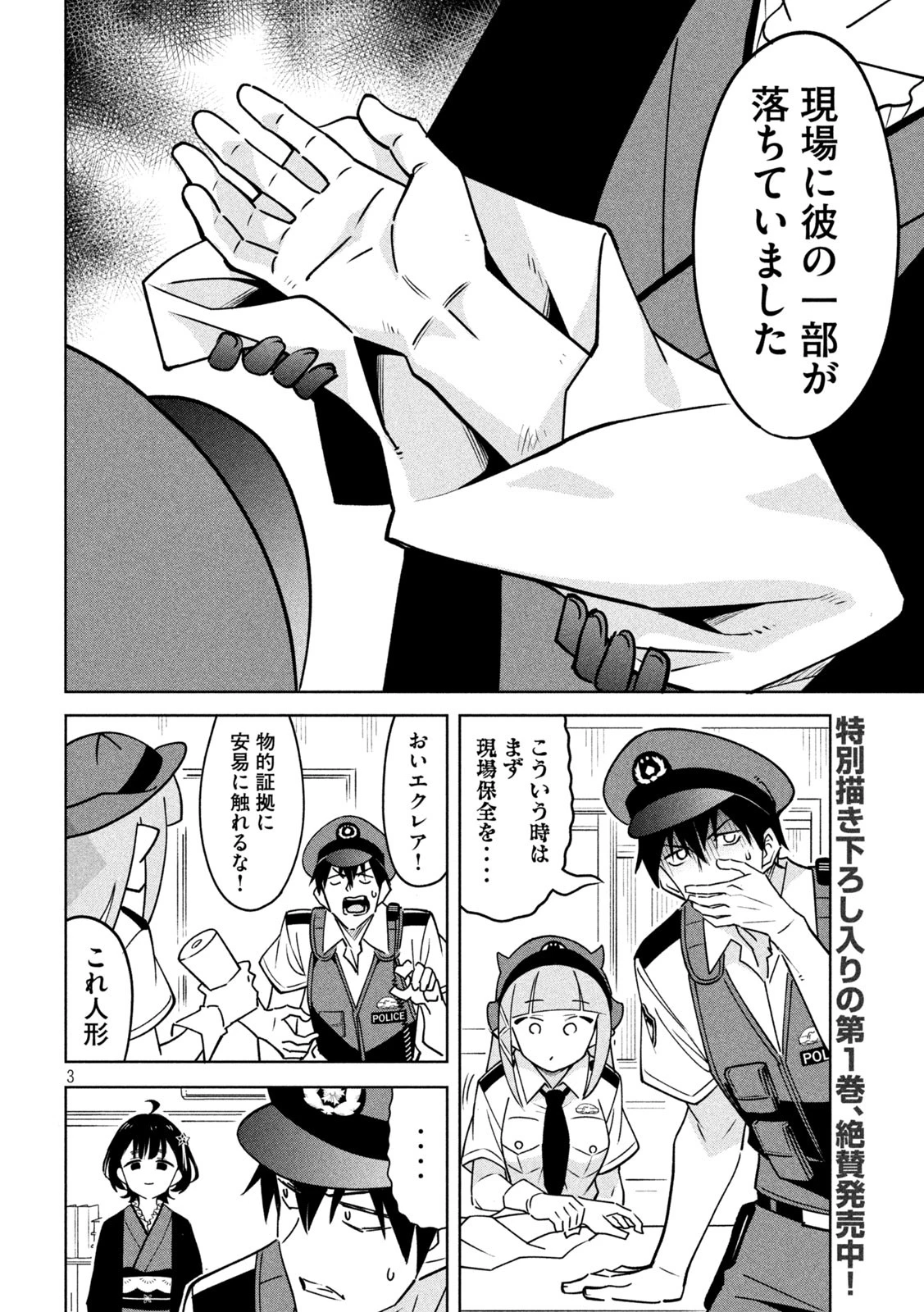 アクマでふけい！ 第21話 - 3