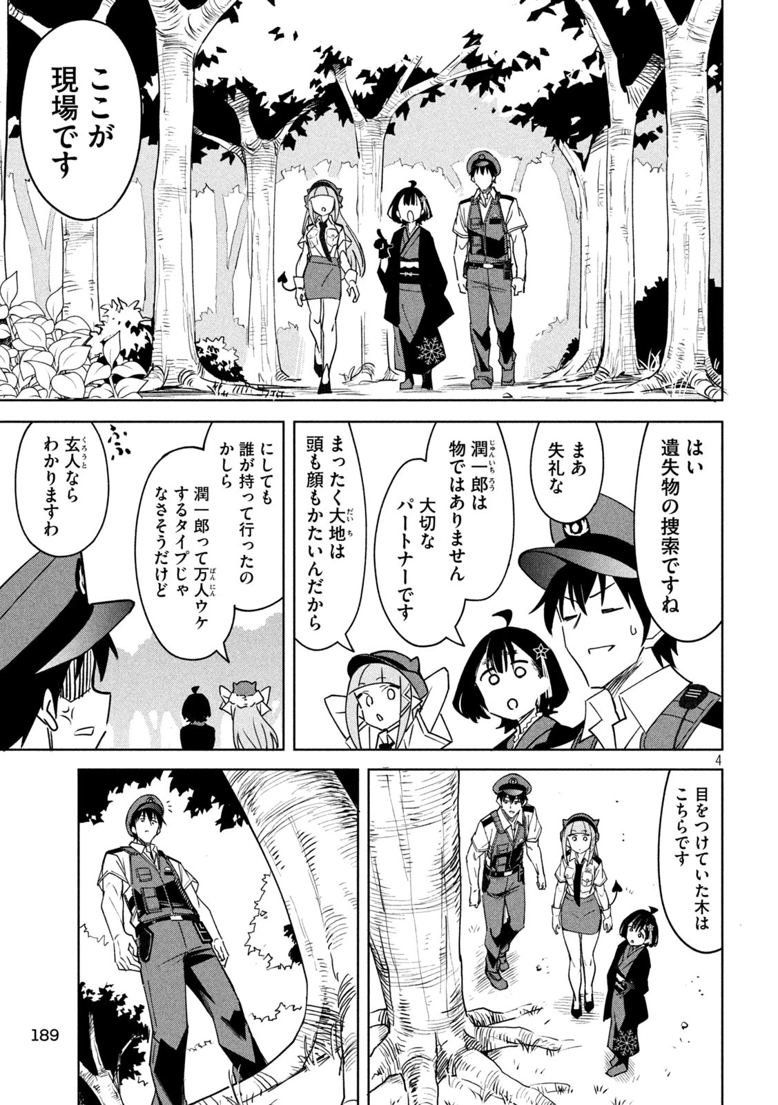 アクマでふけい！ 第21話 - 4