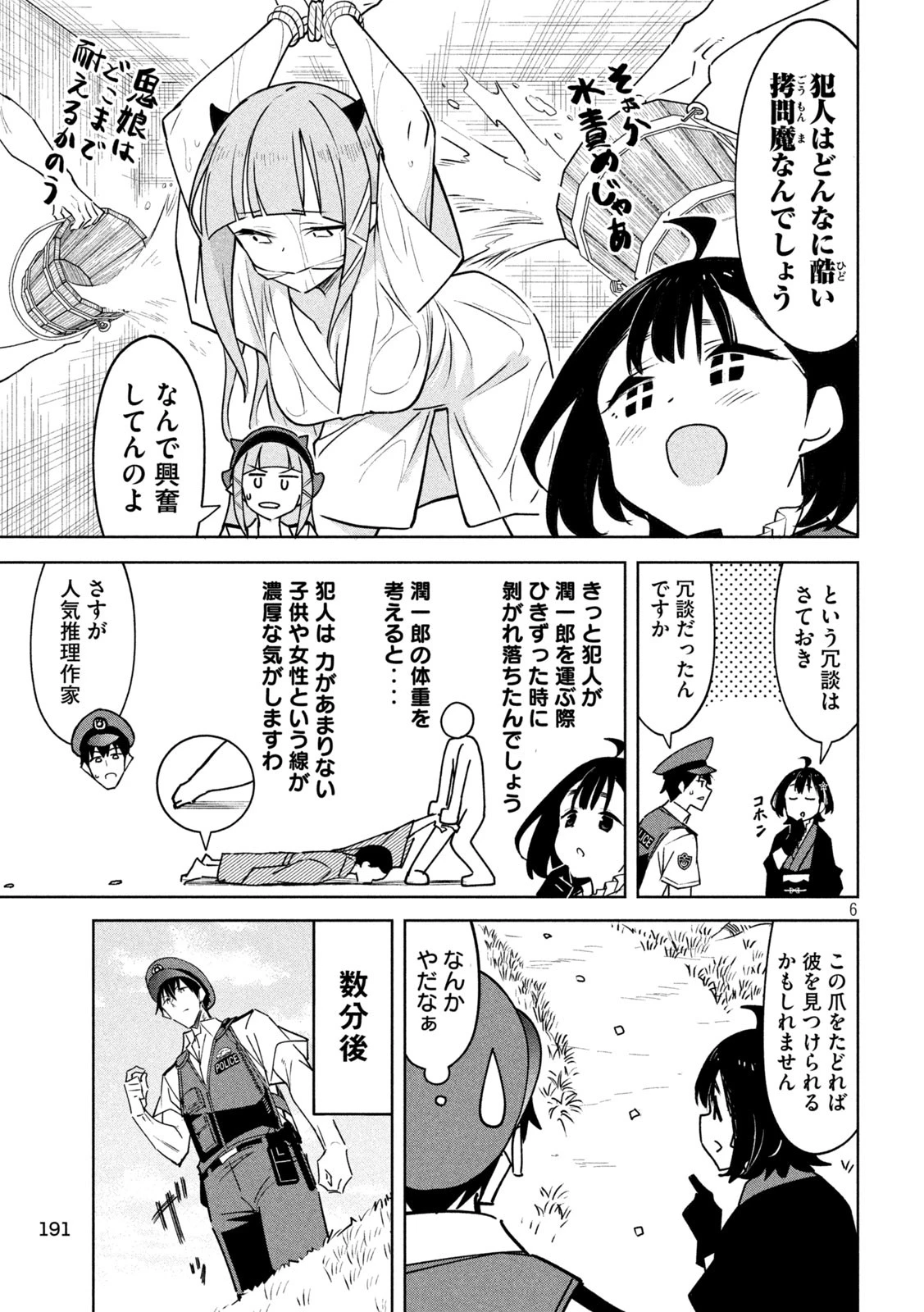 アクマでふけい！ 第21話 - 6