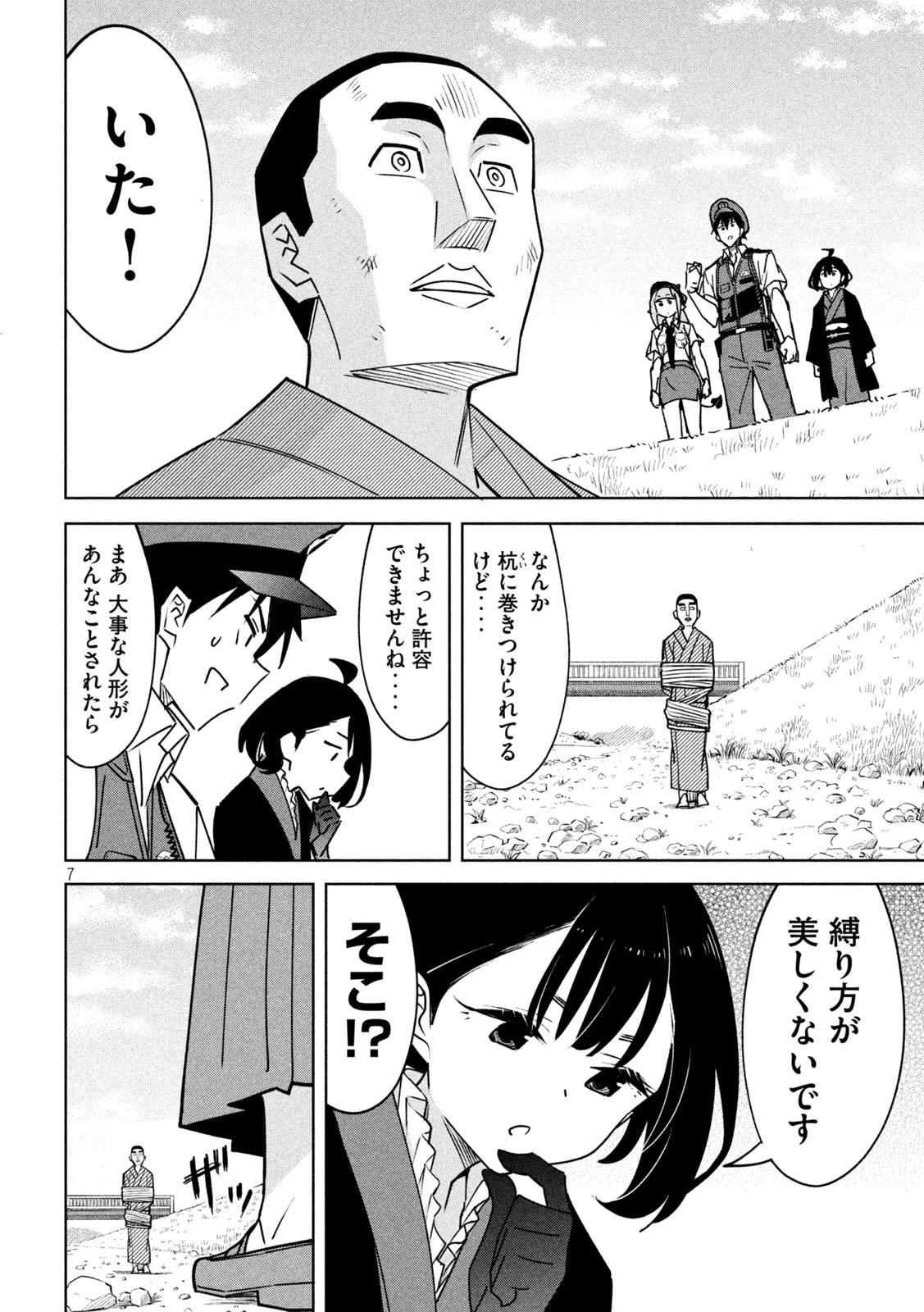 アクマでふけい！ 第21話 - 7