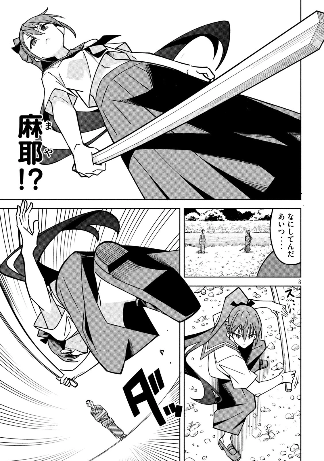 アクマでふけい！ 第21話 - 8