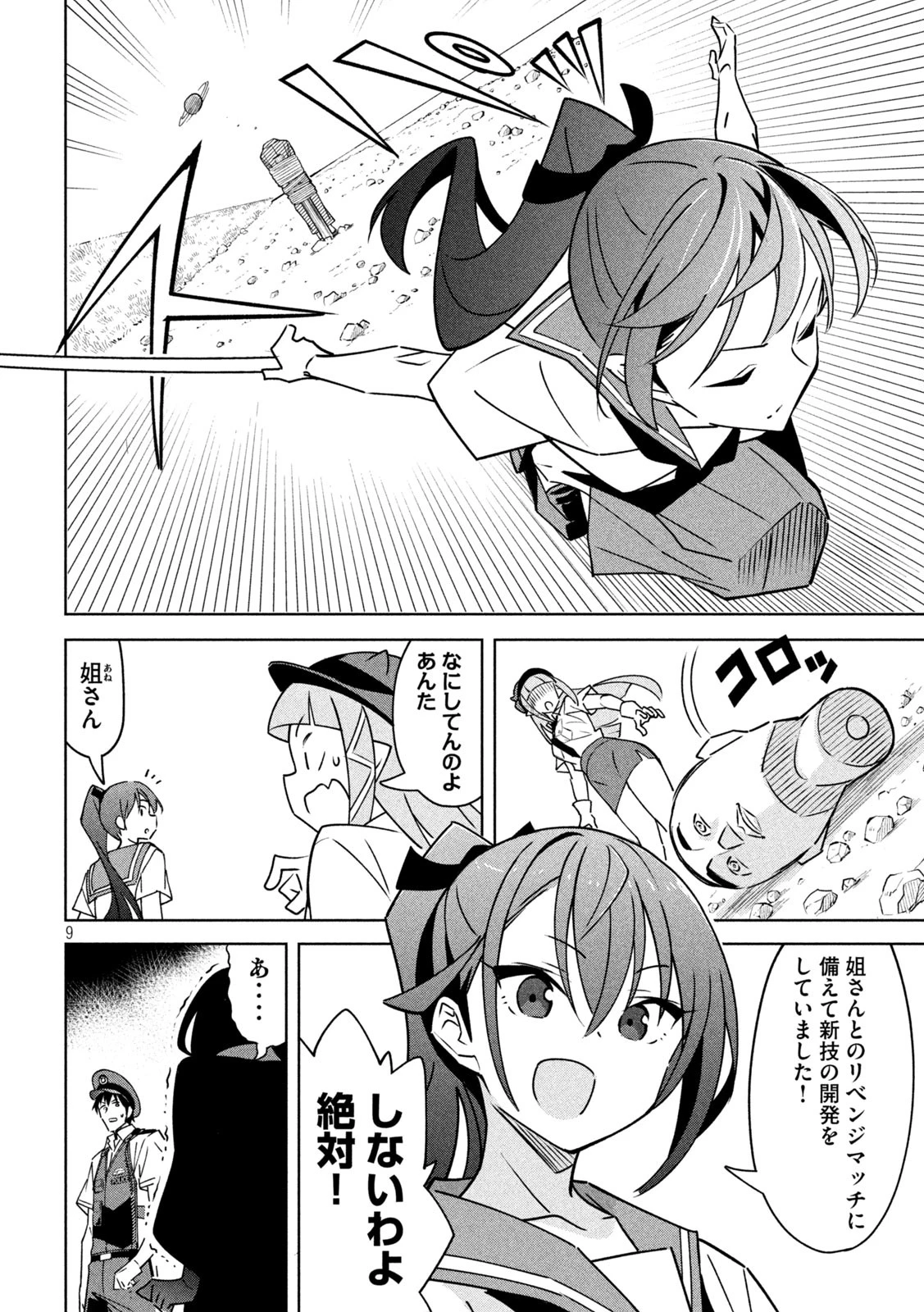 アクマでふけい！ 第21話 - 9