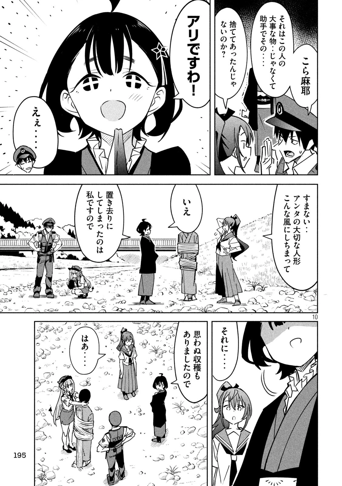 アクマでふけい！ 第21話 - 10