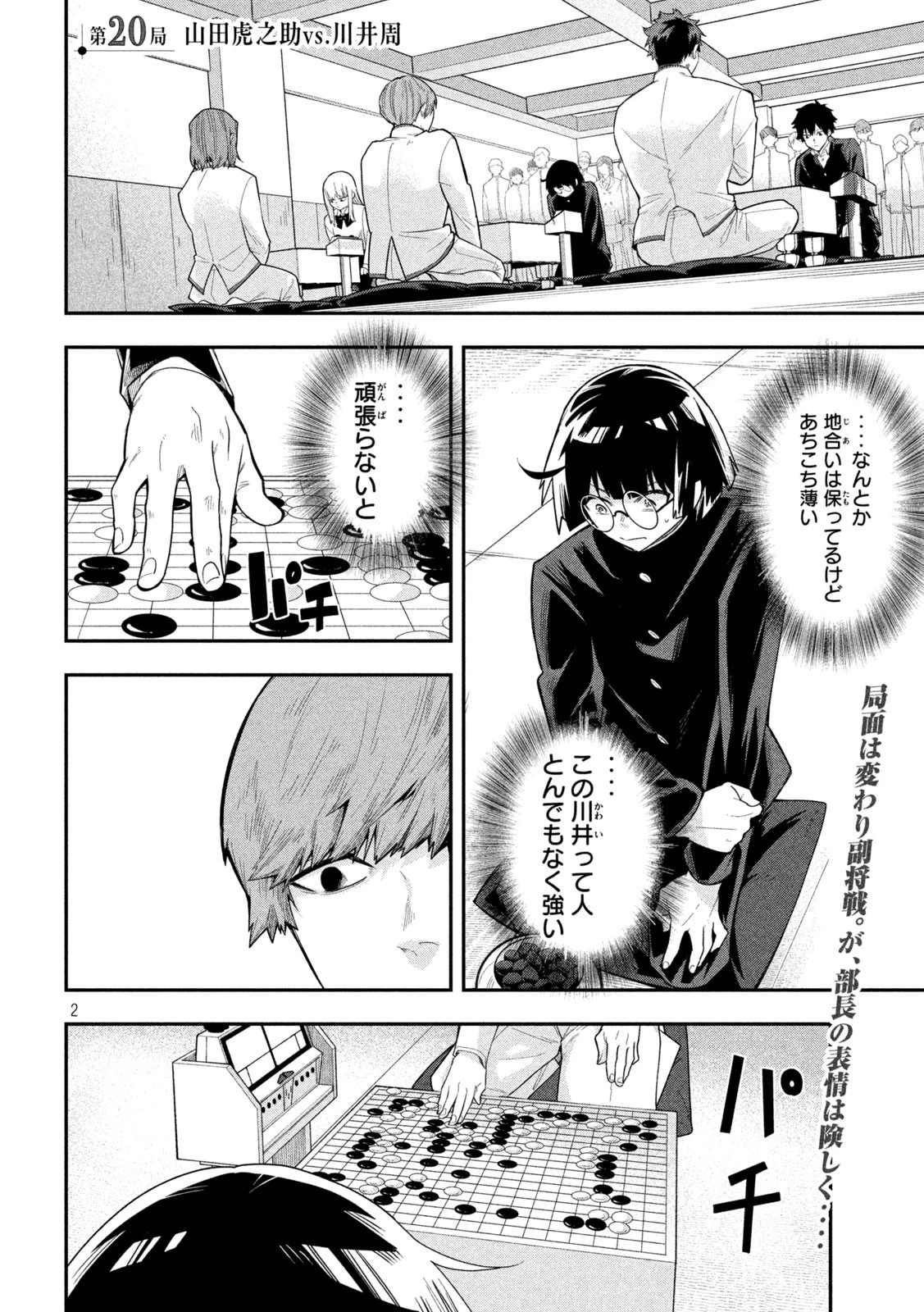 伍と碁 第20話 - 2