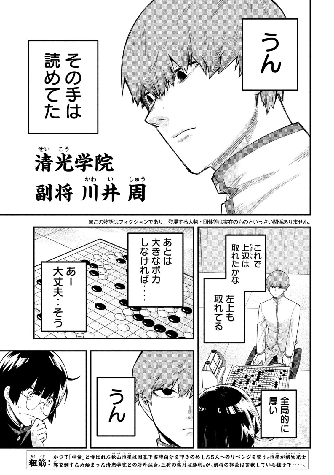伍と碁 第20話 - 3