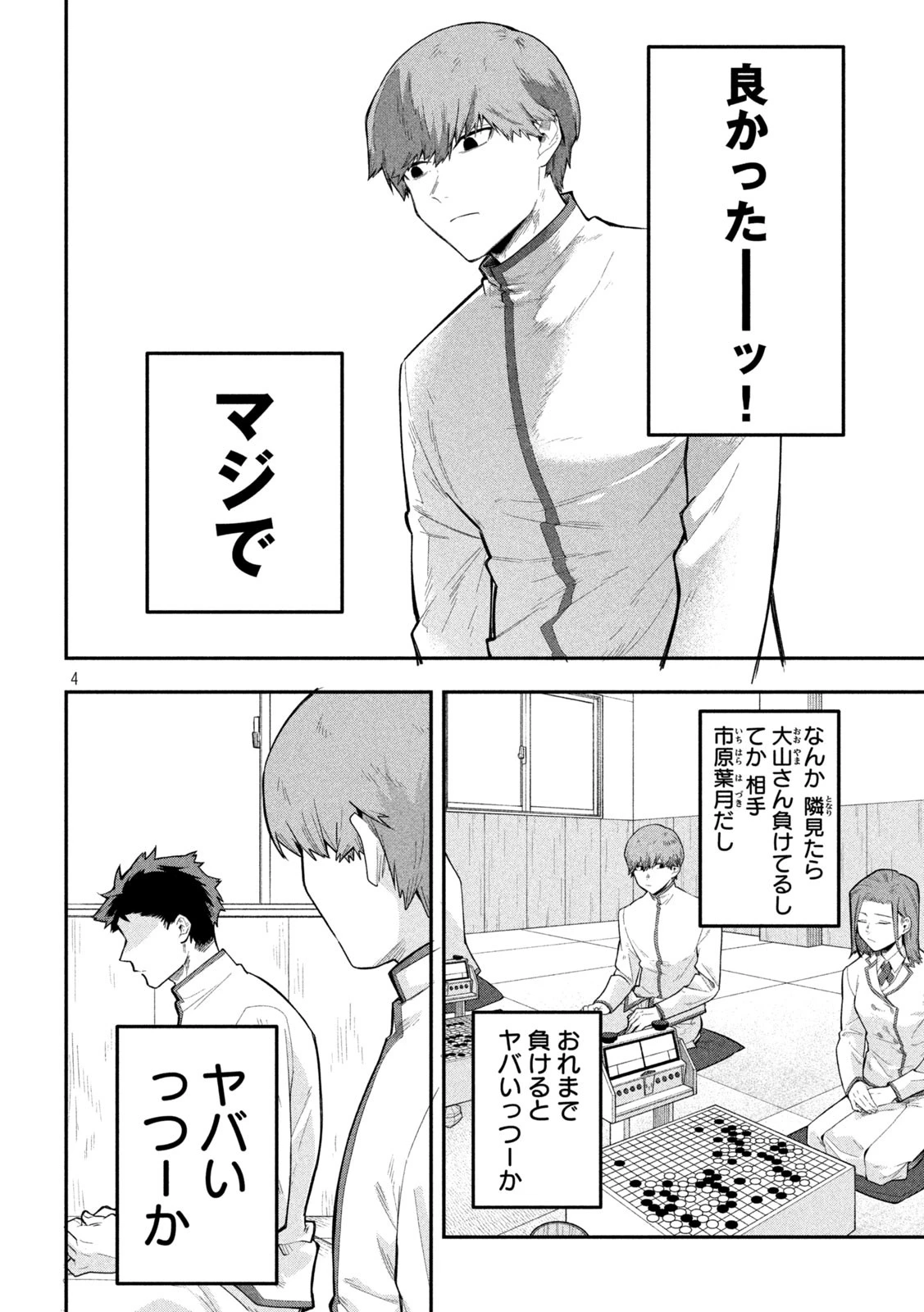 伍と碁 第20話 - 4