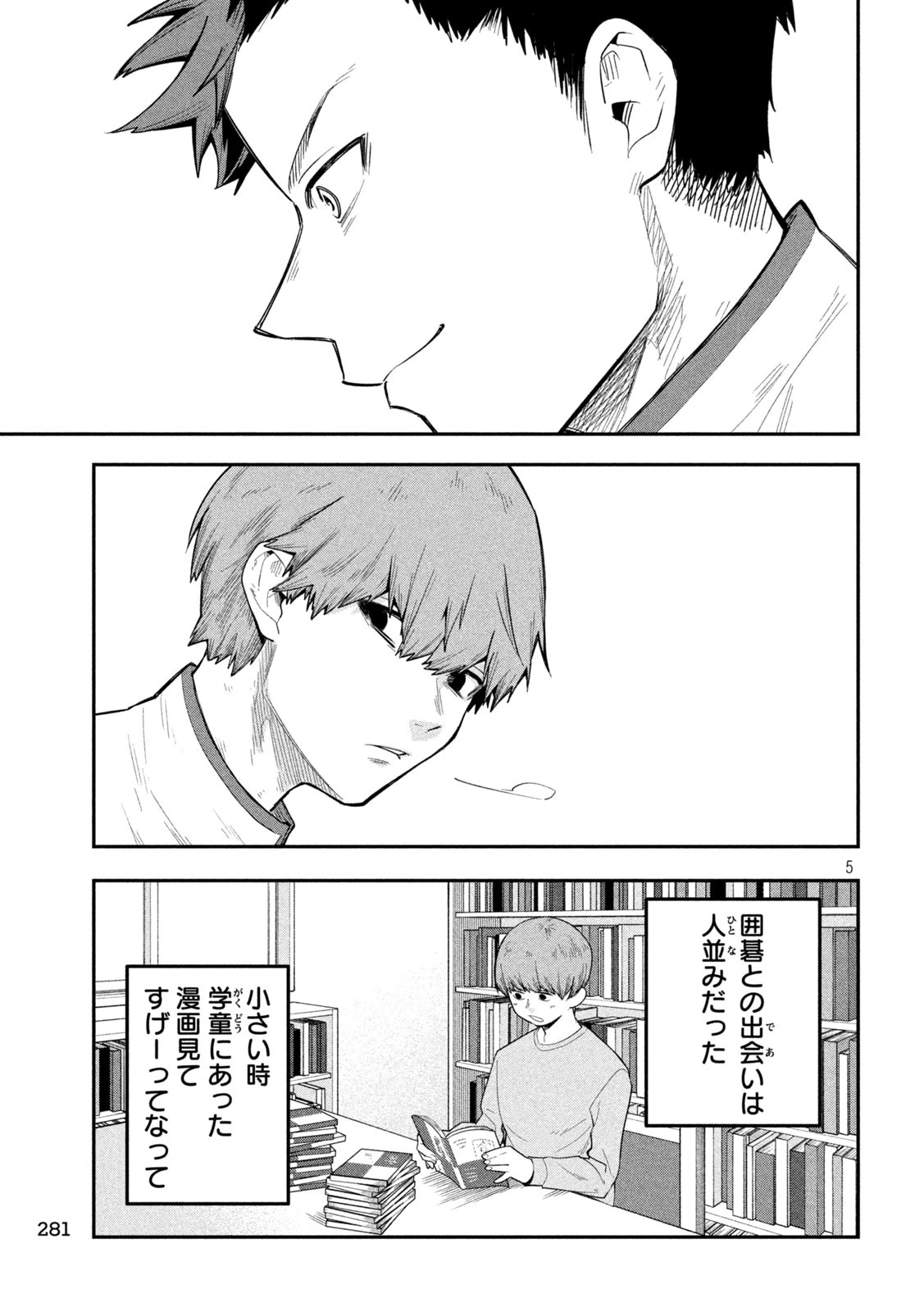 伍と碁 第20話 - 5