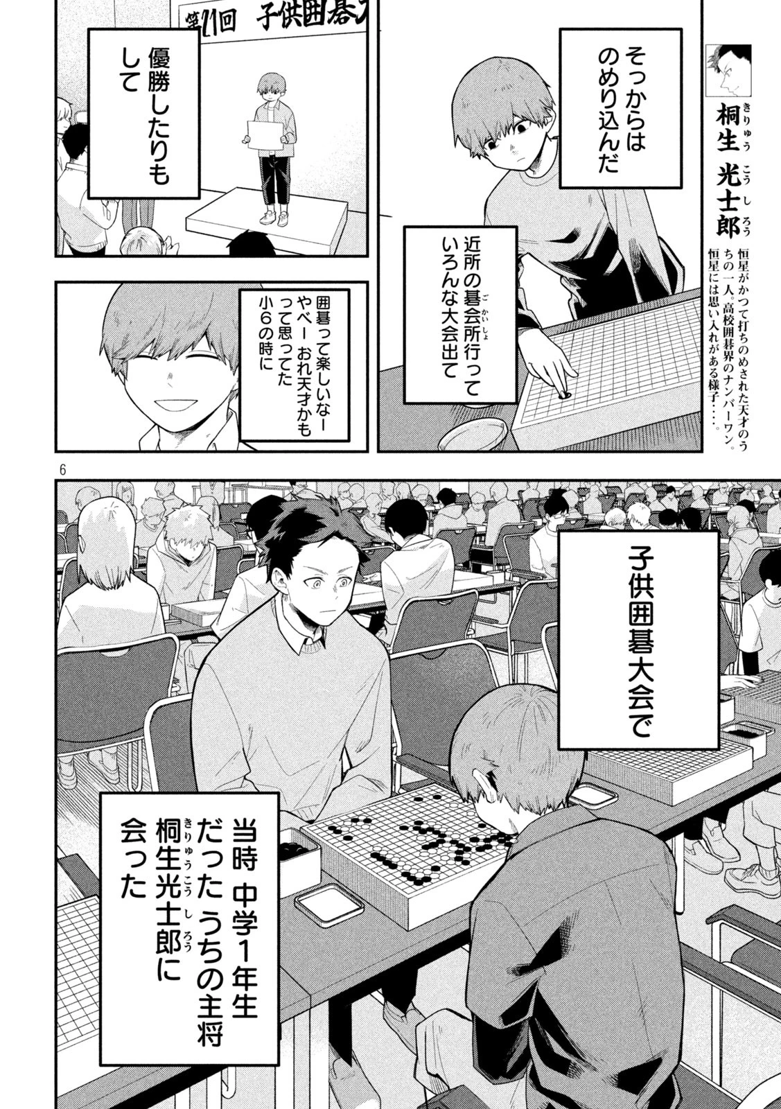 伍と碁 第20話 - 6