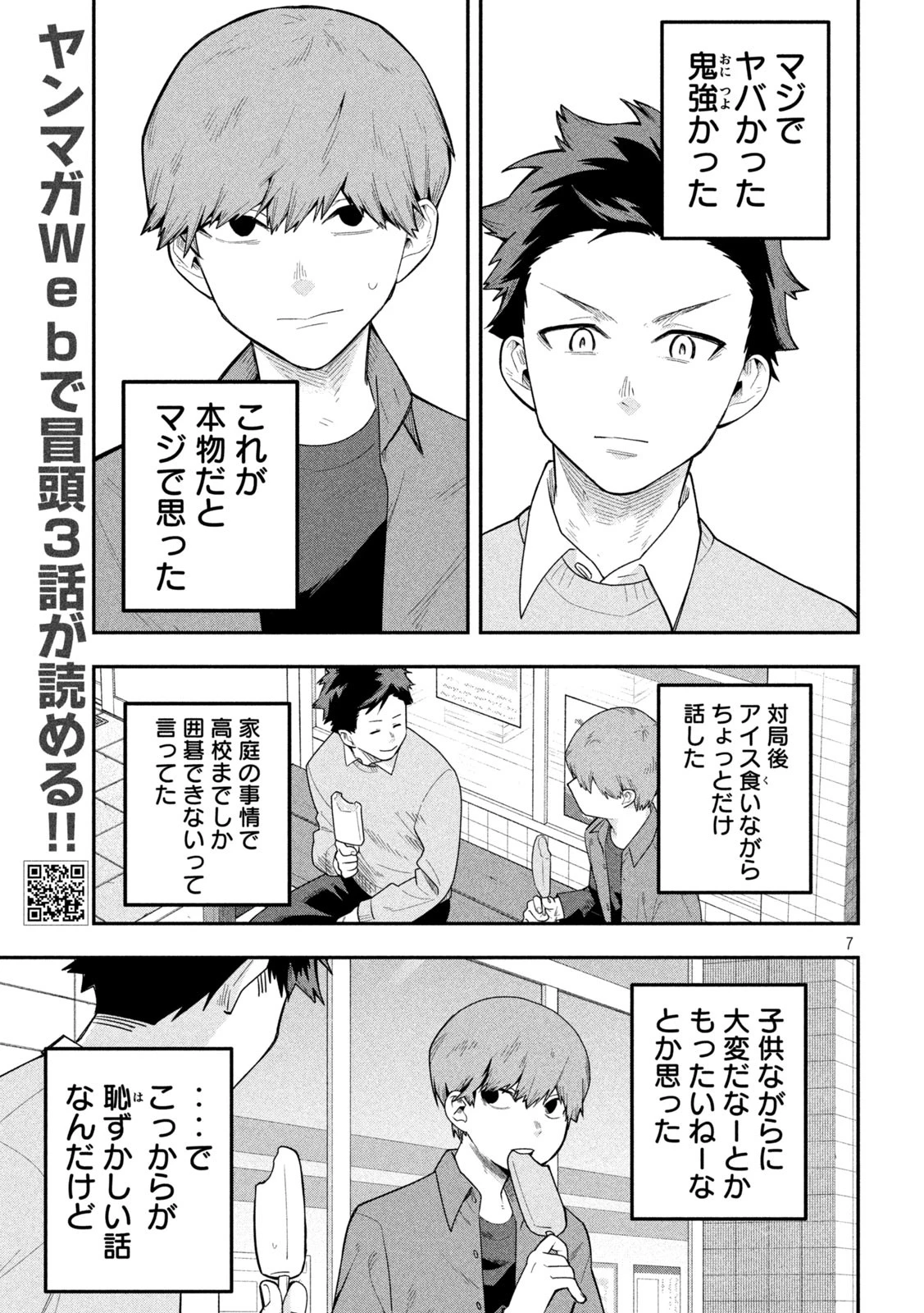 伍と碁 第20話 - 7